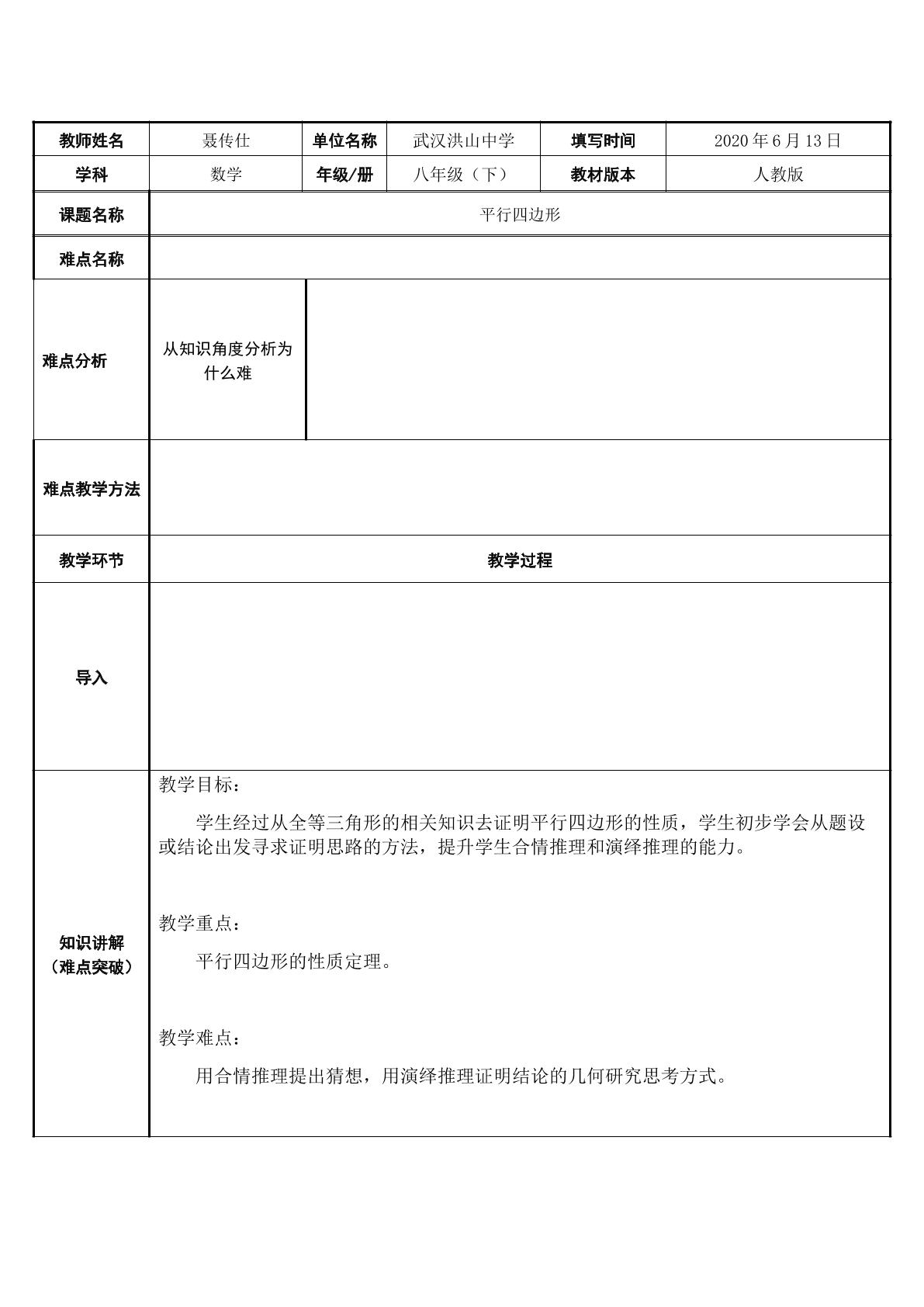 平行四边形