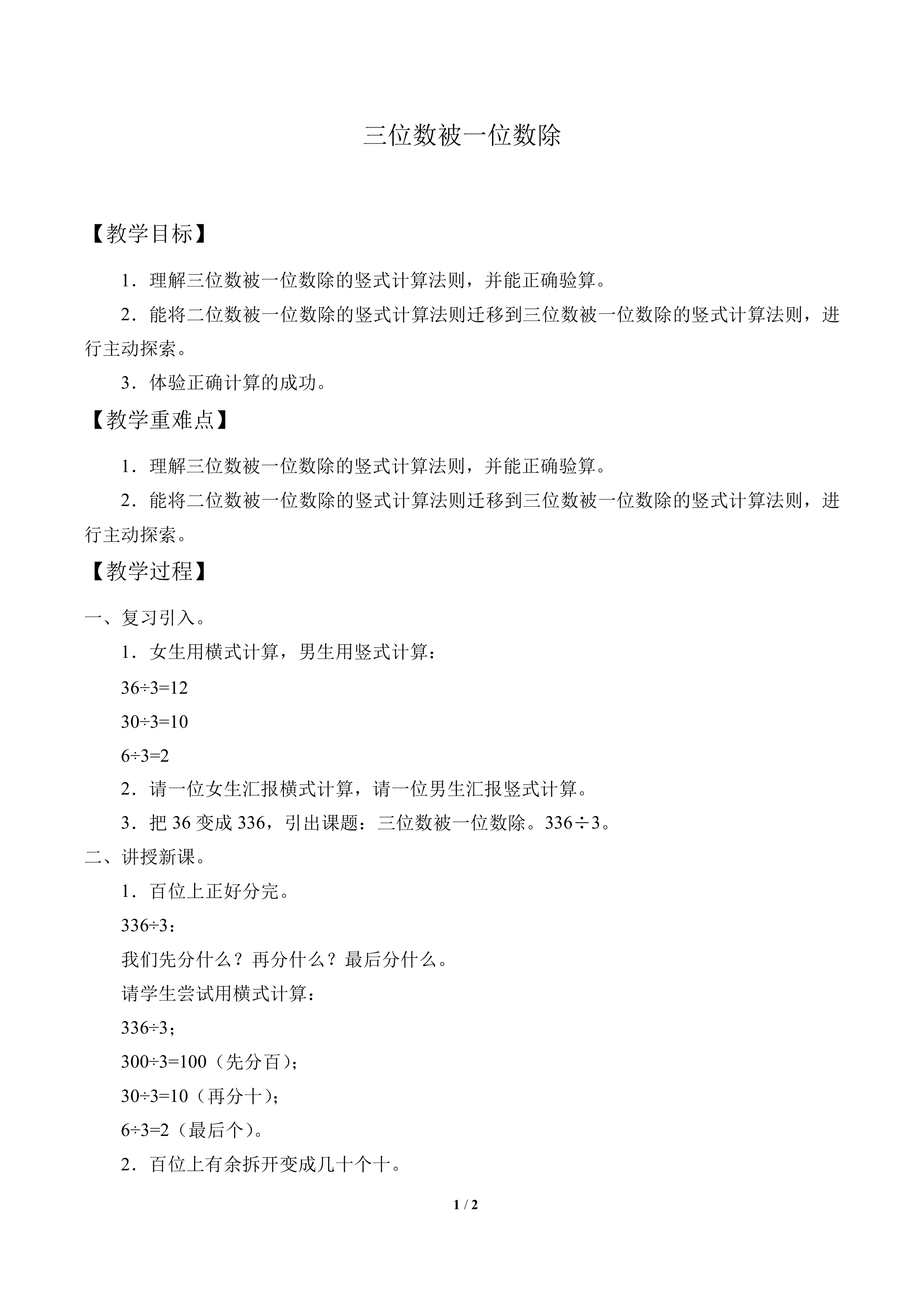 三位数被一位数除_教案1