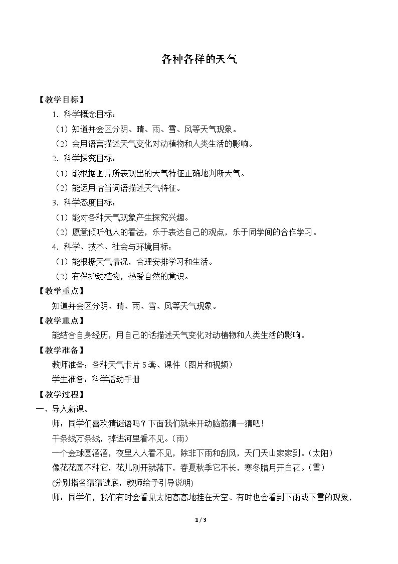 各种各样的天气