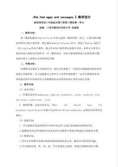 公开课教案Book6 Module3 Unit1 She had eggs and sausages.