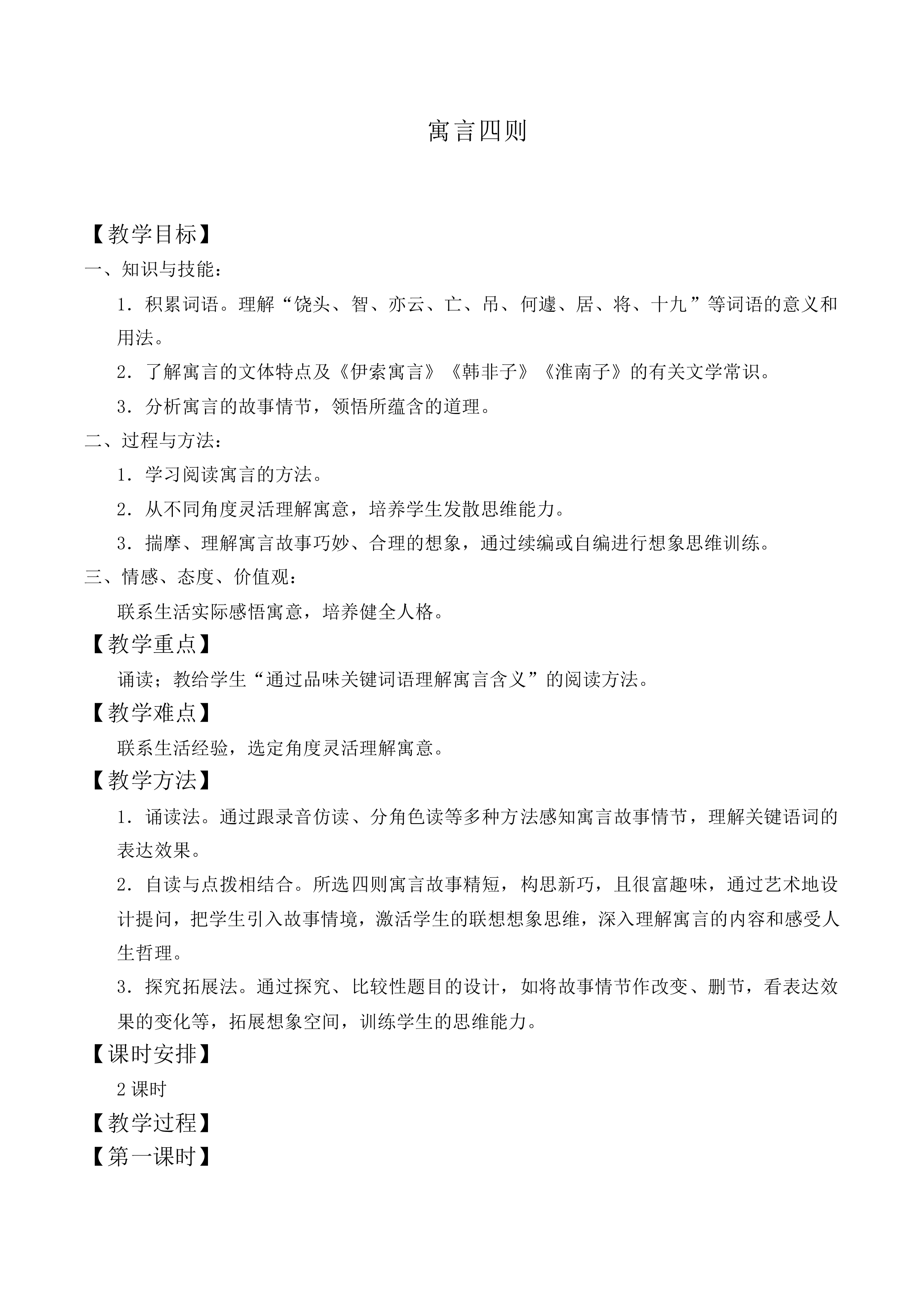 塞翁失马_教案1