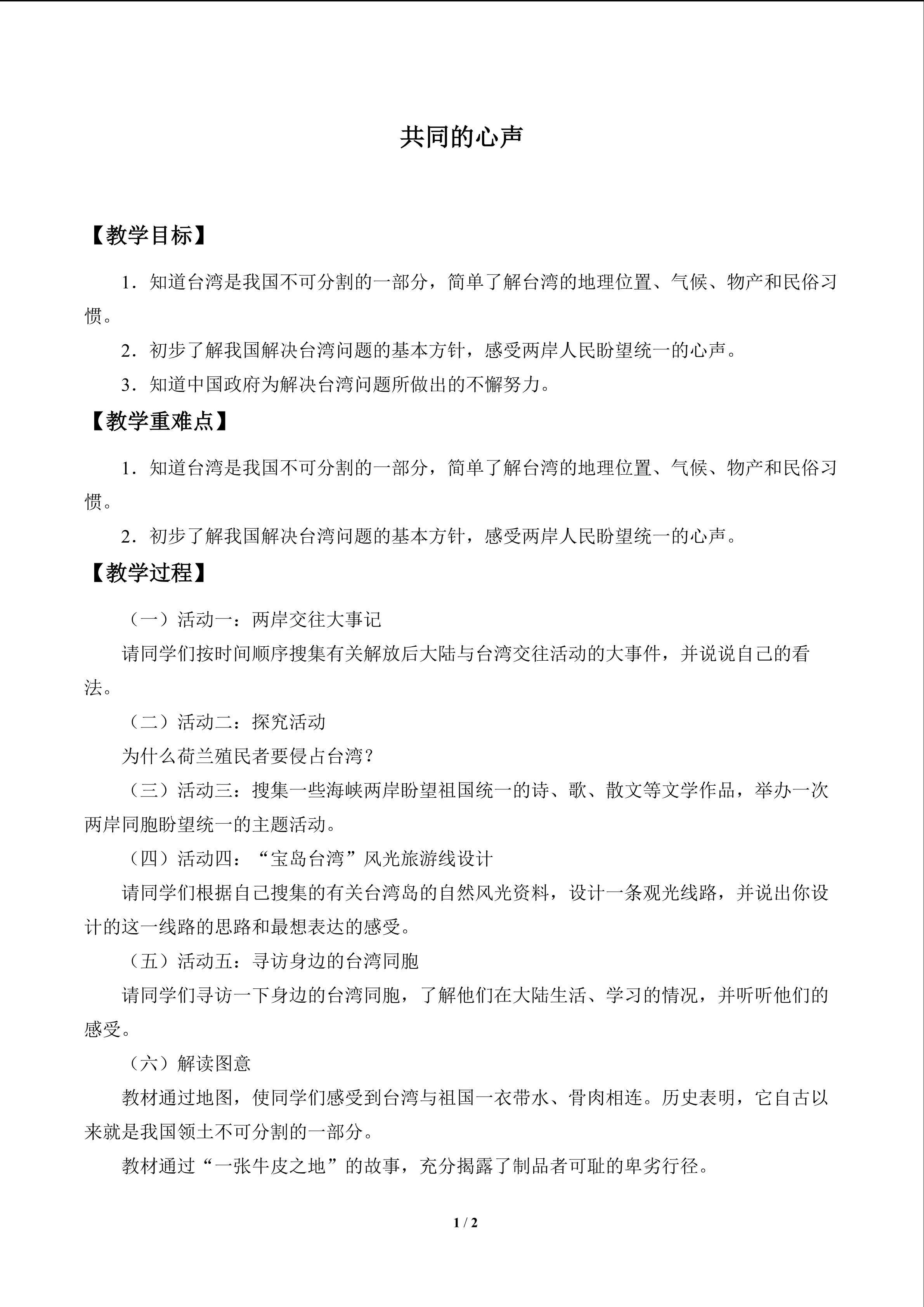 共同的心声_教案1