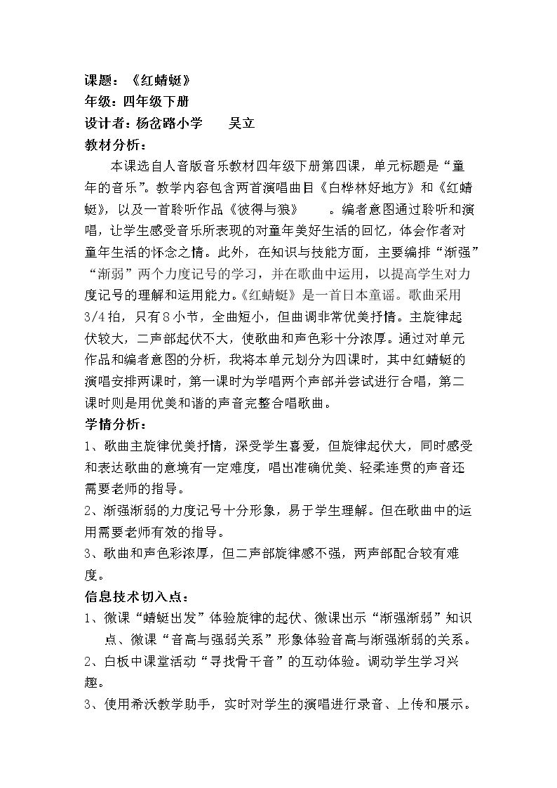 演唱 红蜻蜓