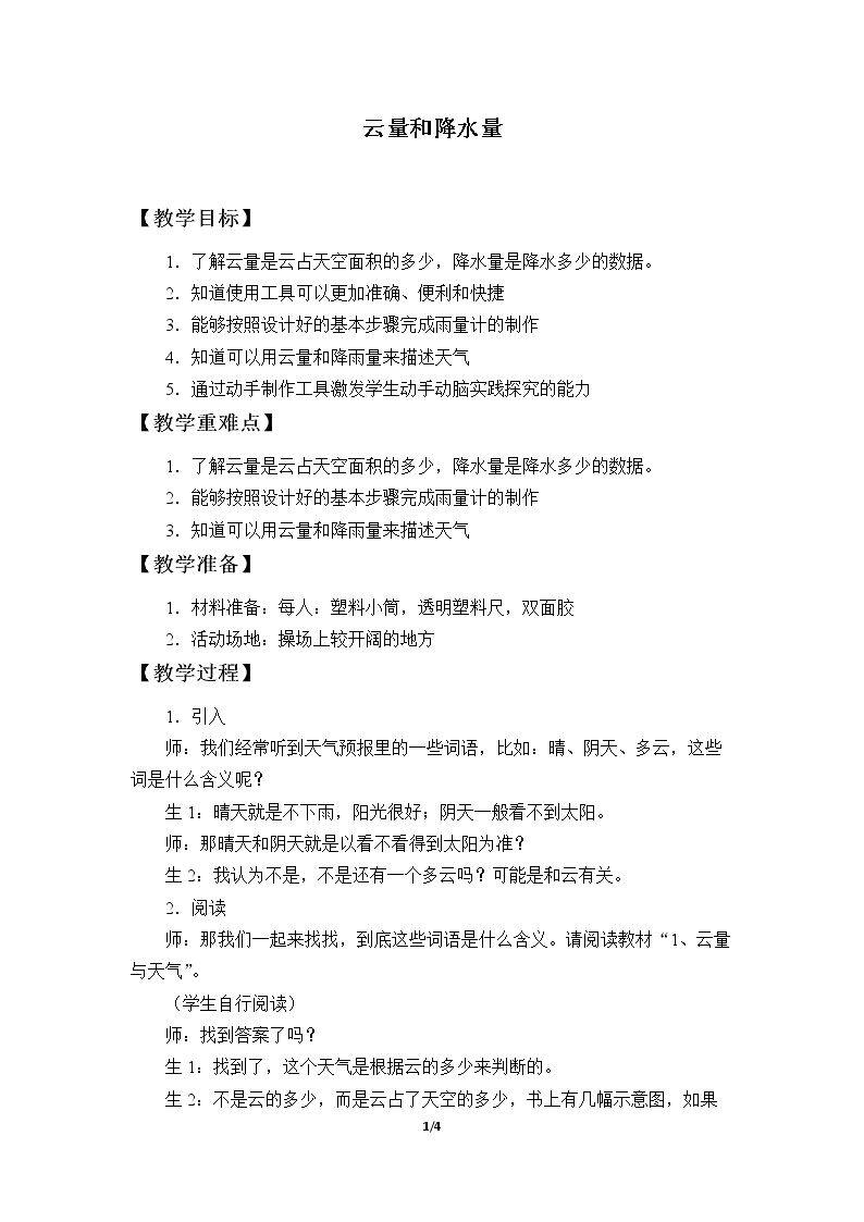 云量和降水量