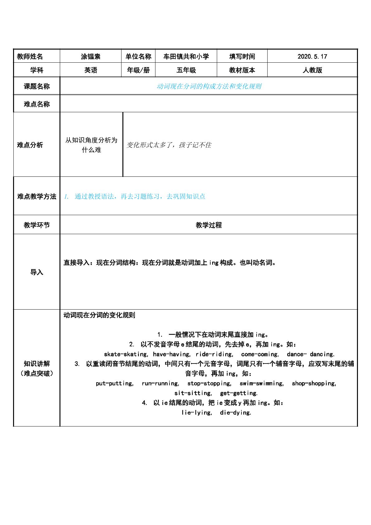 动词现在分词的构成方法和变化规则