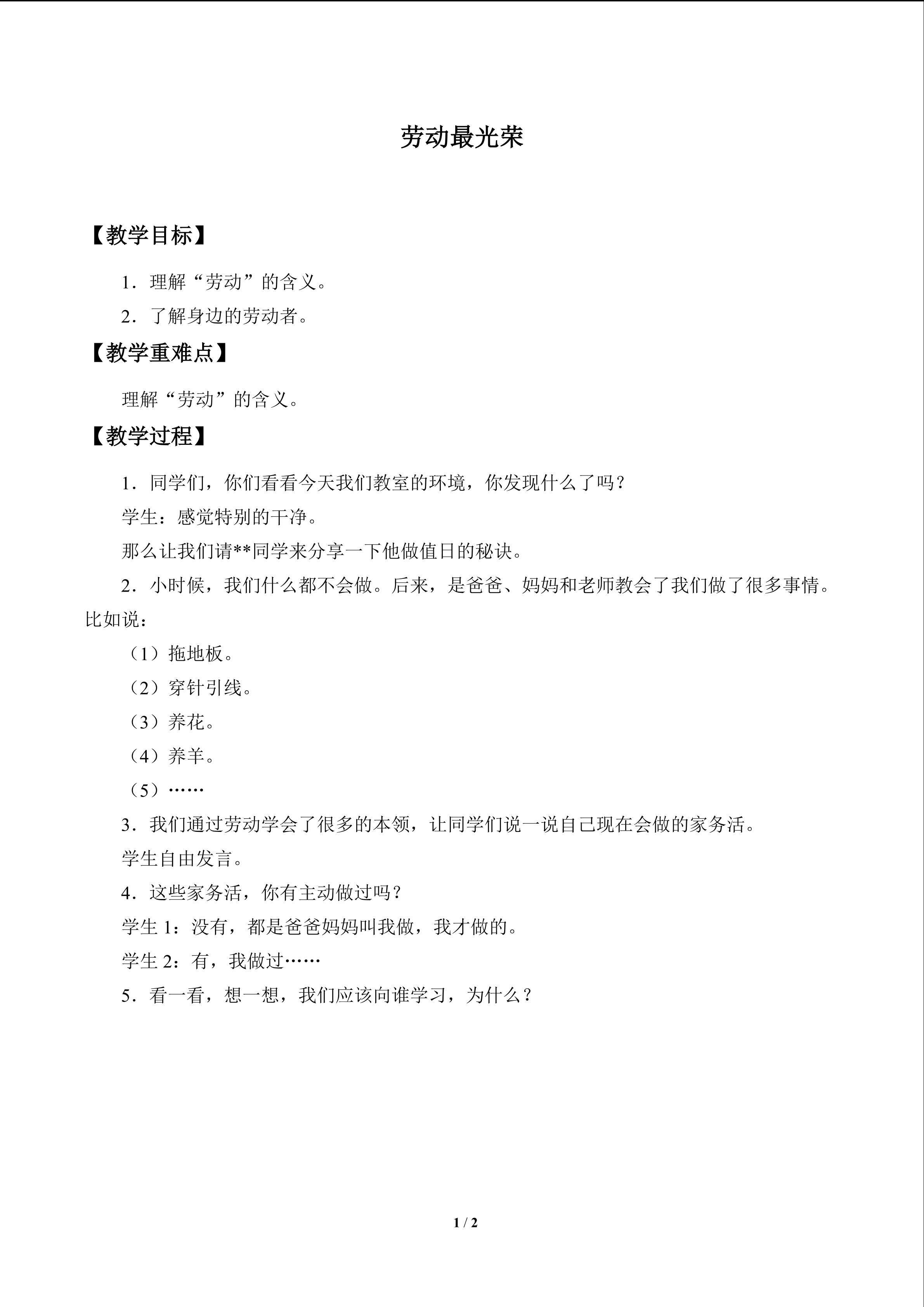 劳动最光荣_教案1