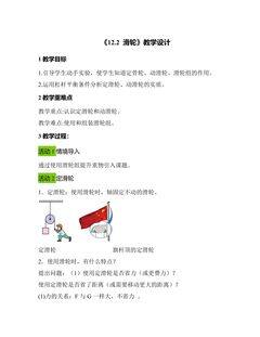 《12.2 滑轮》教学设计