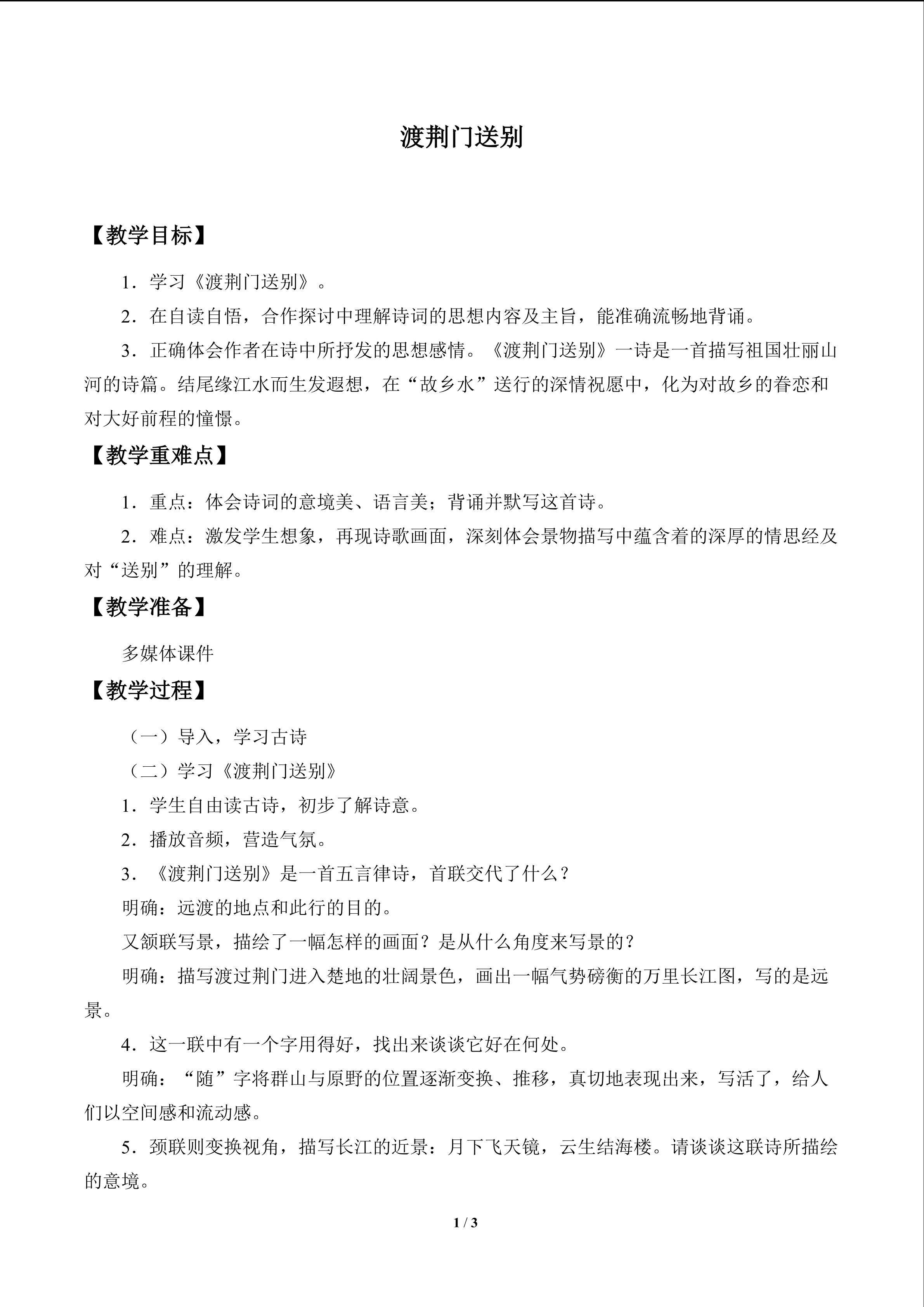 渡荆门送别_教案1