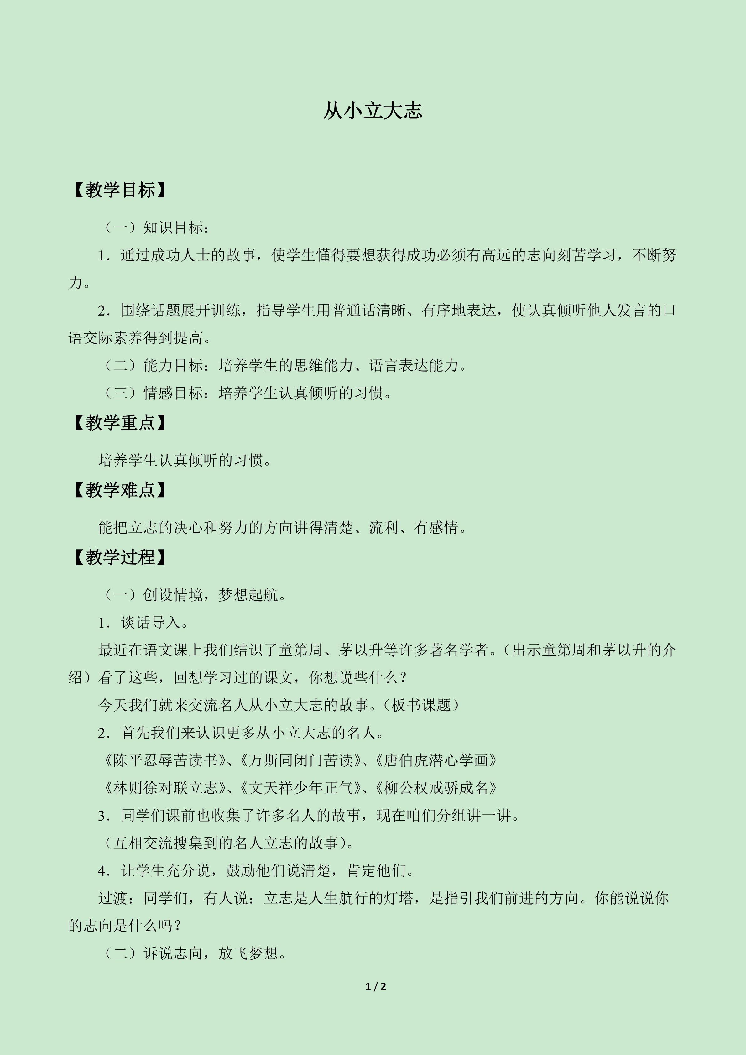 从小立大志_教案1