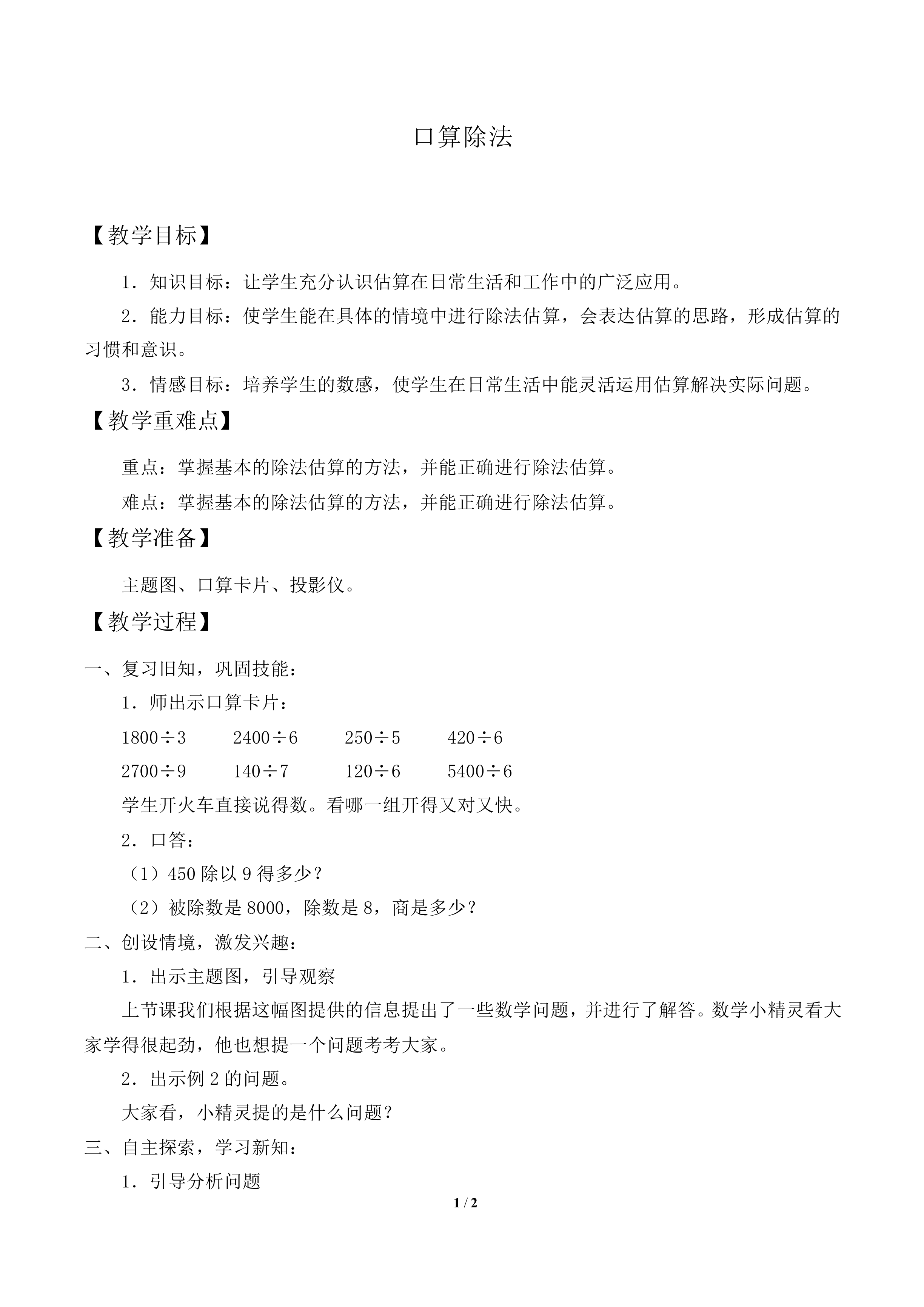 口算除法_教案2
