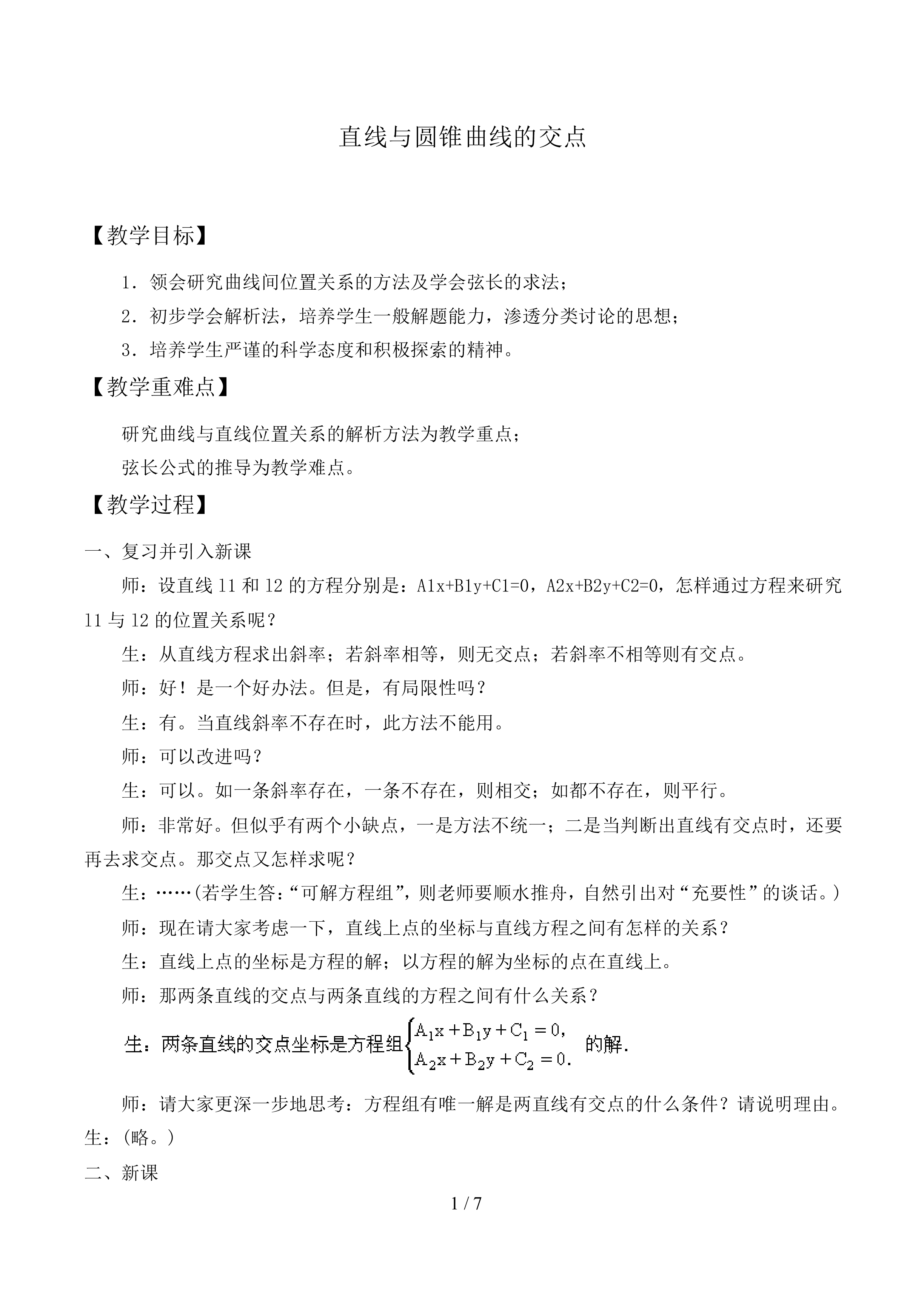直线与圆锥曲线的交点_教案1