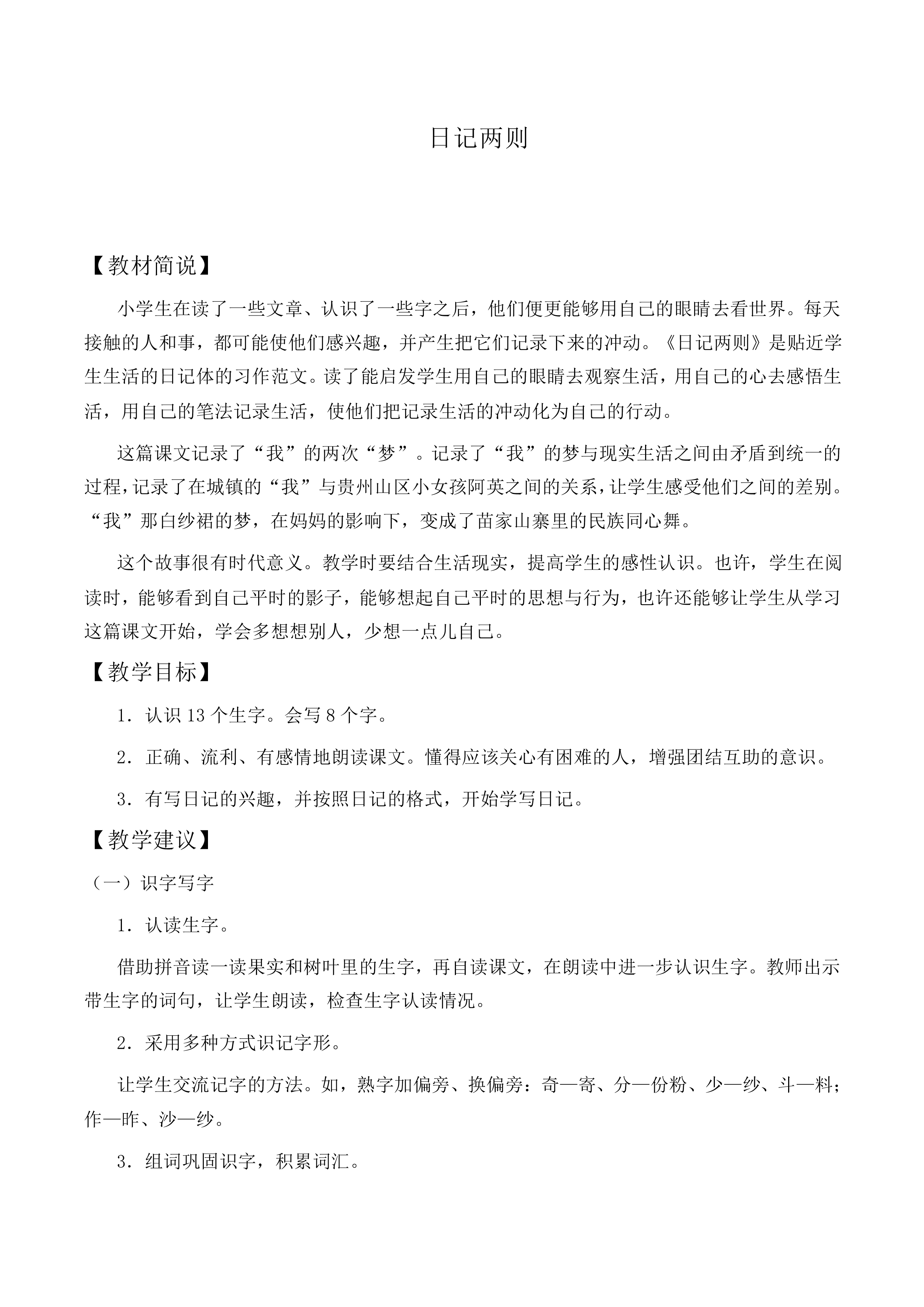 日记两则 _教案7