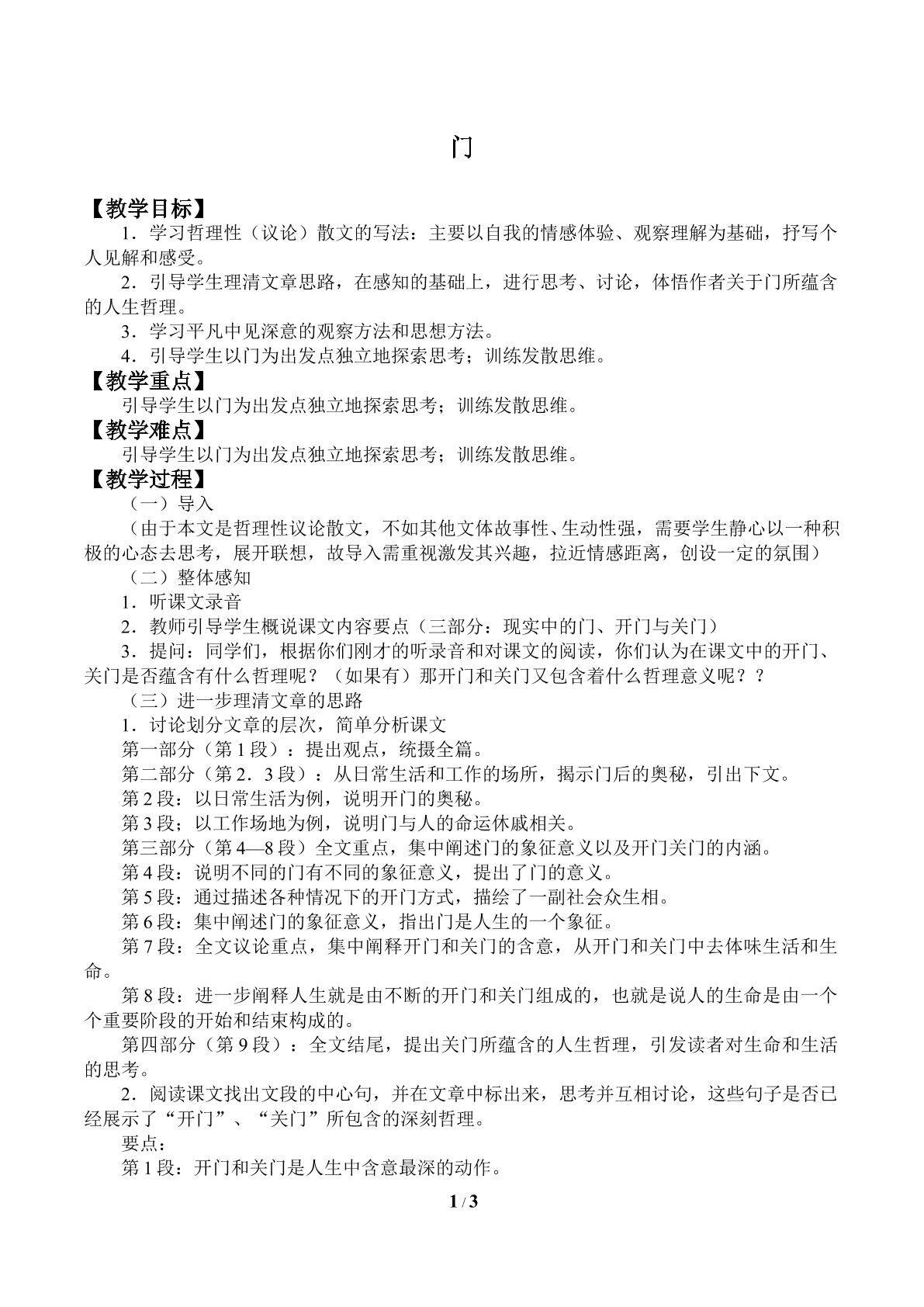 门_教案2
