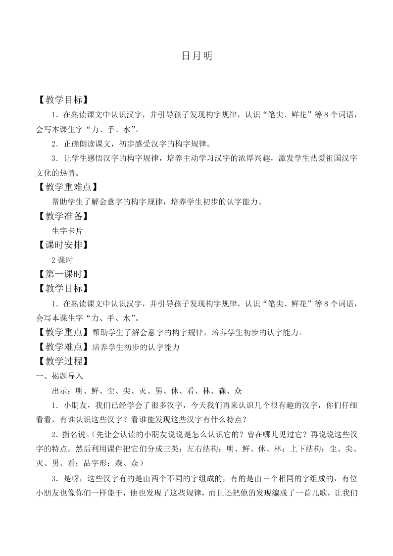 日月明_教案7