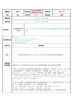 “戊戌戍戎”辨音