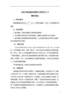 反比例函数的性质