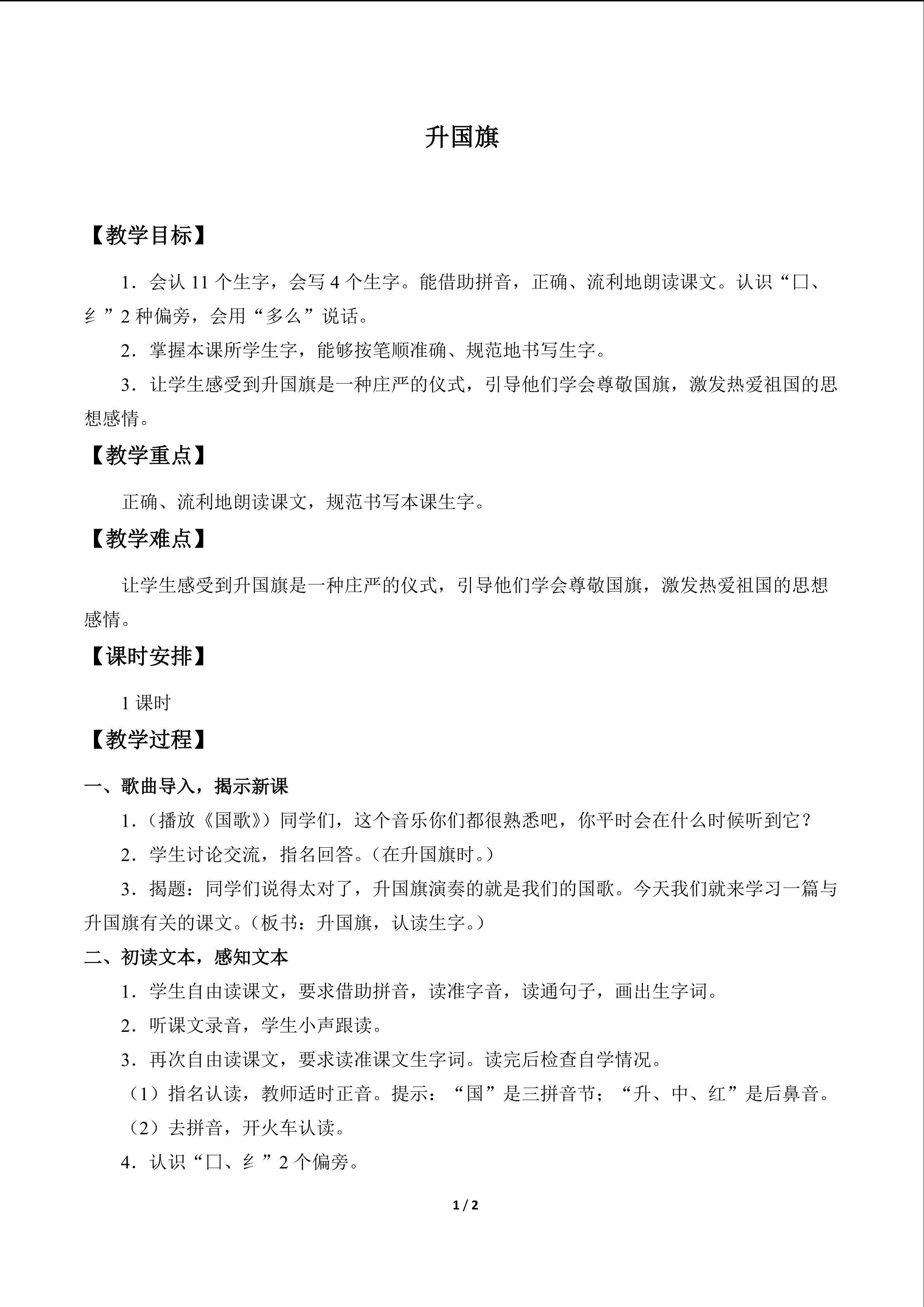 升国旗_教案1