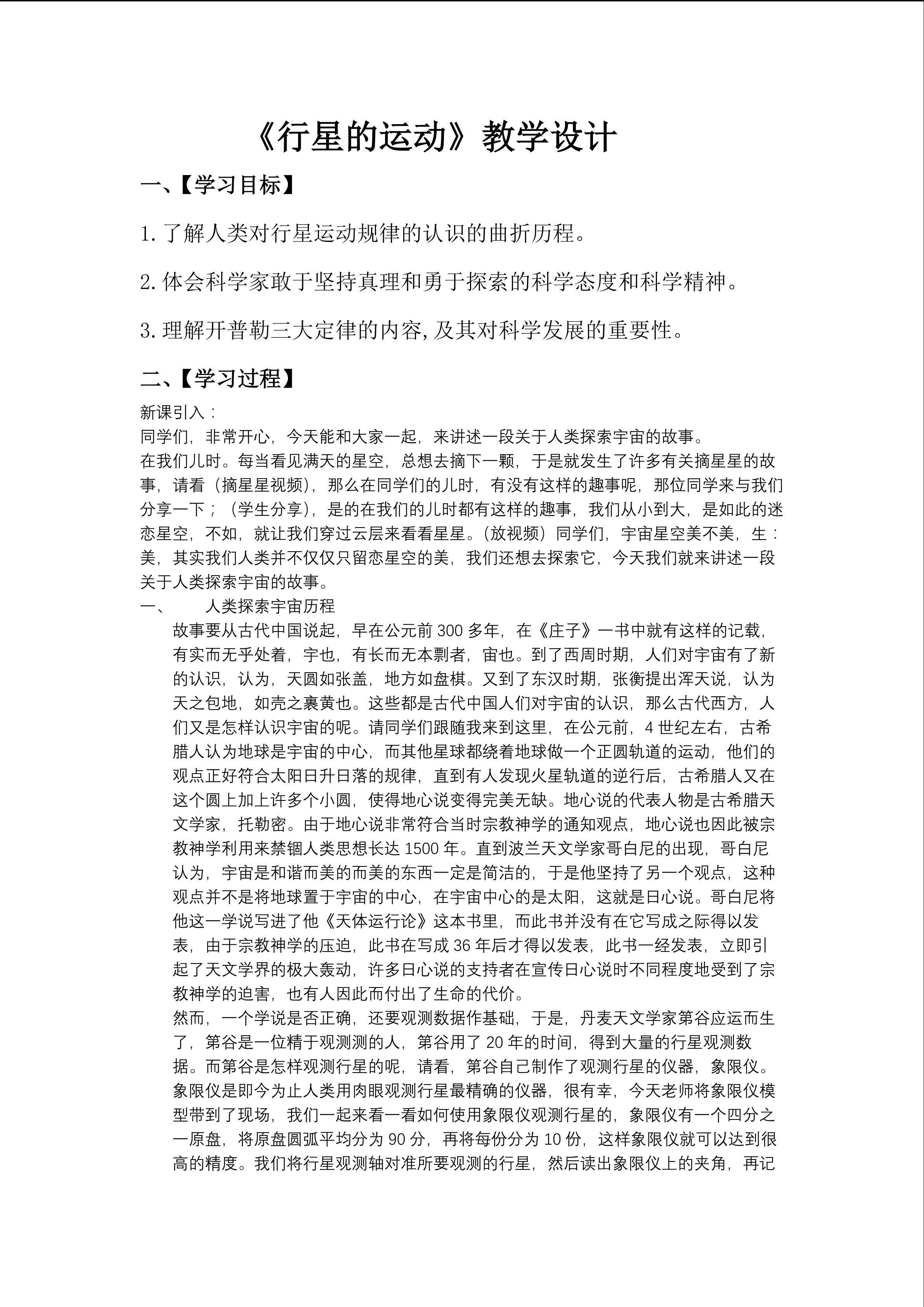 行星的运动