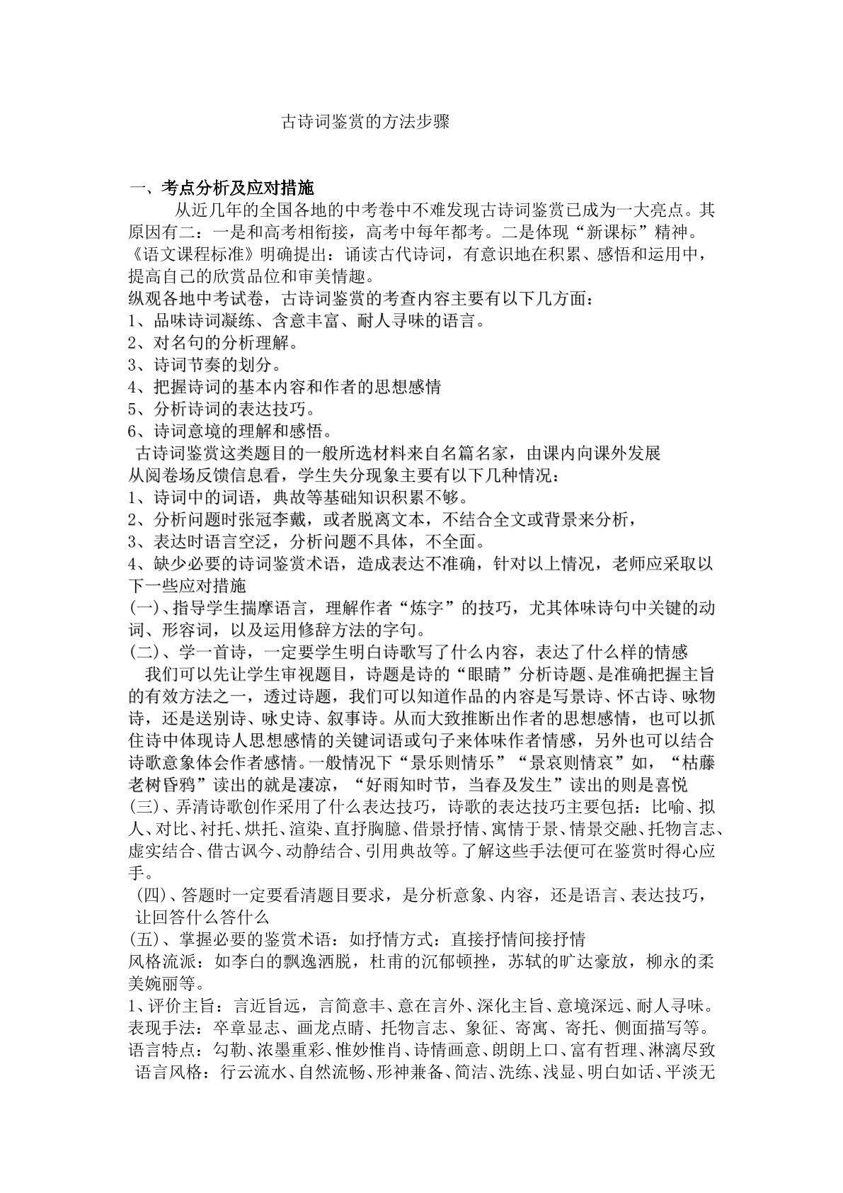鉴赏古诗词的人物形象~1