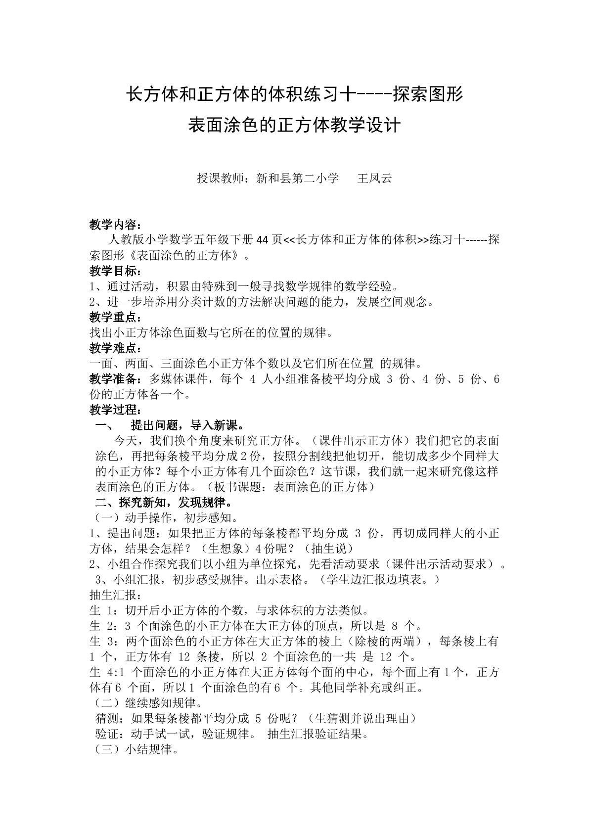 表面涂色的正方体