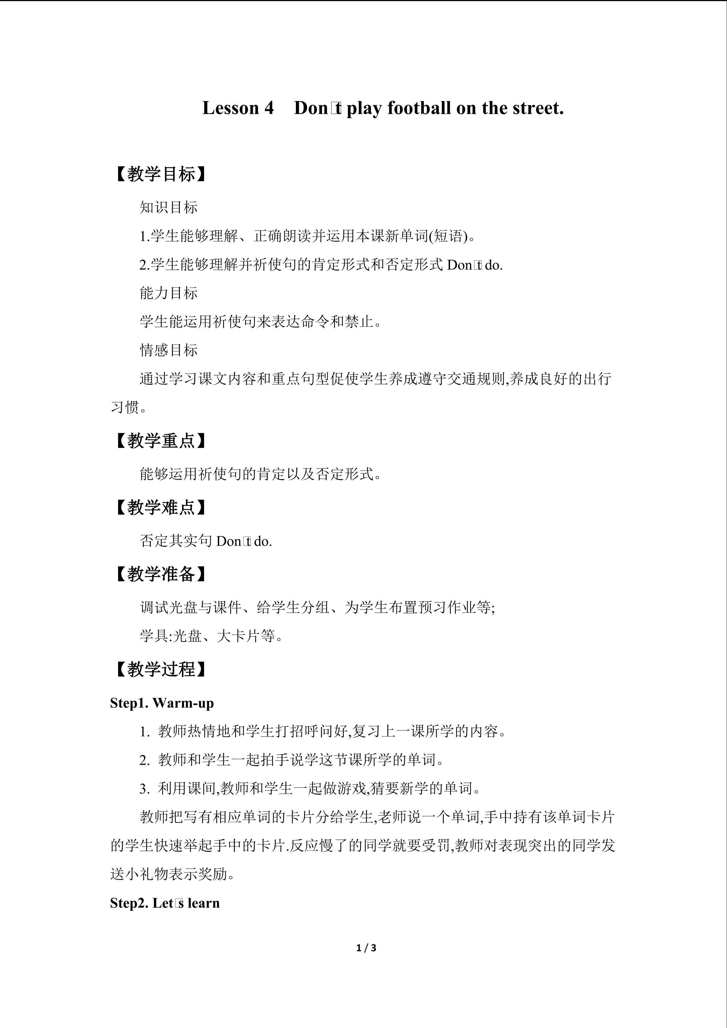 Lesson 4   Don't play football on the street._教案1