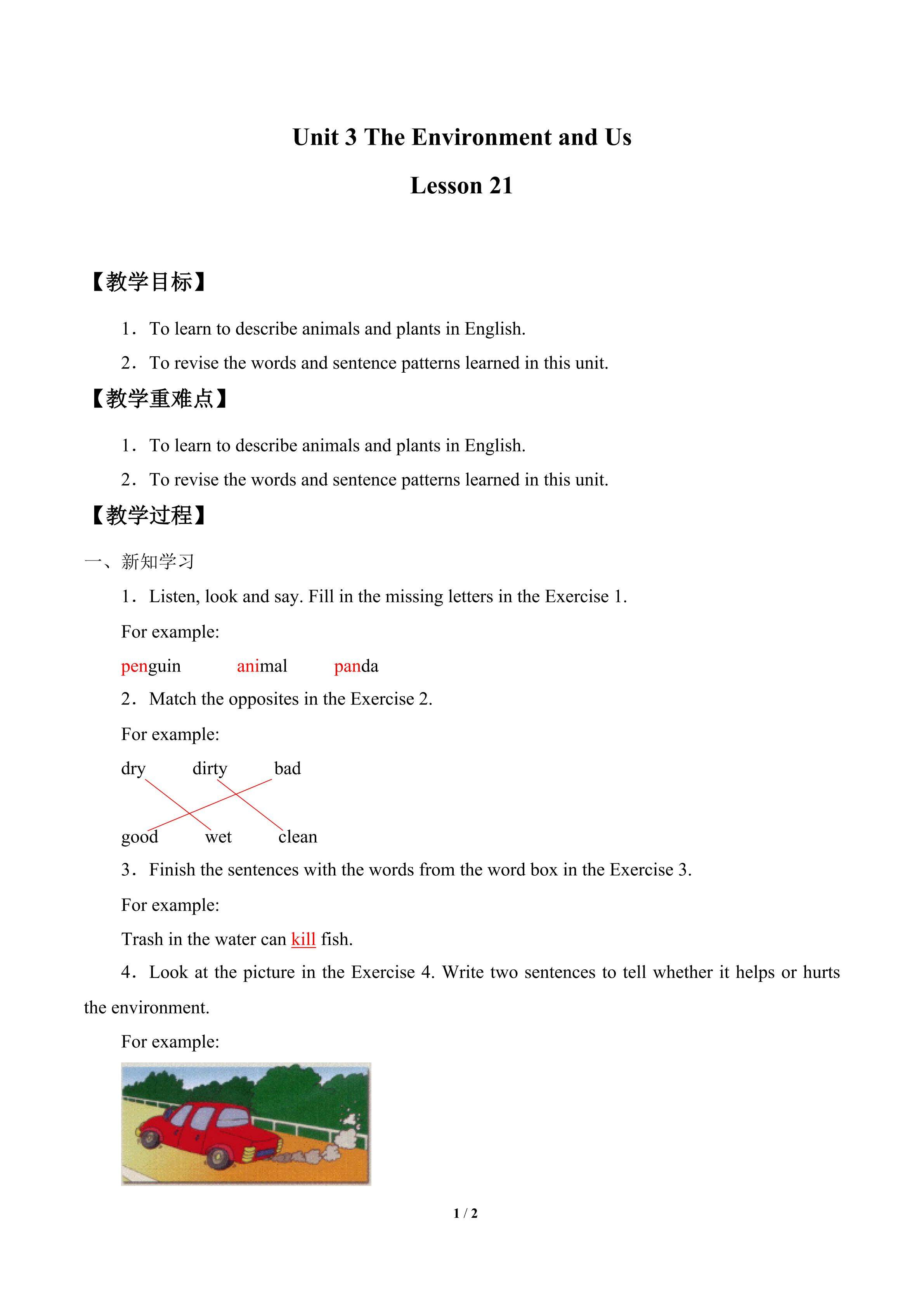 the environment and us lesson 21_教案1