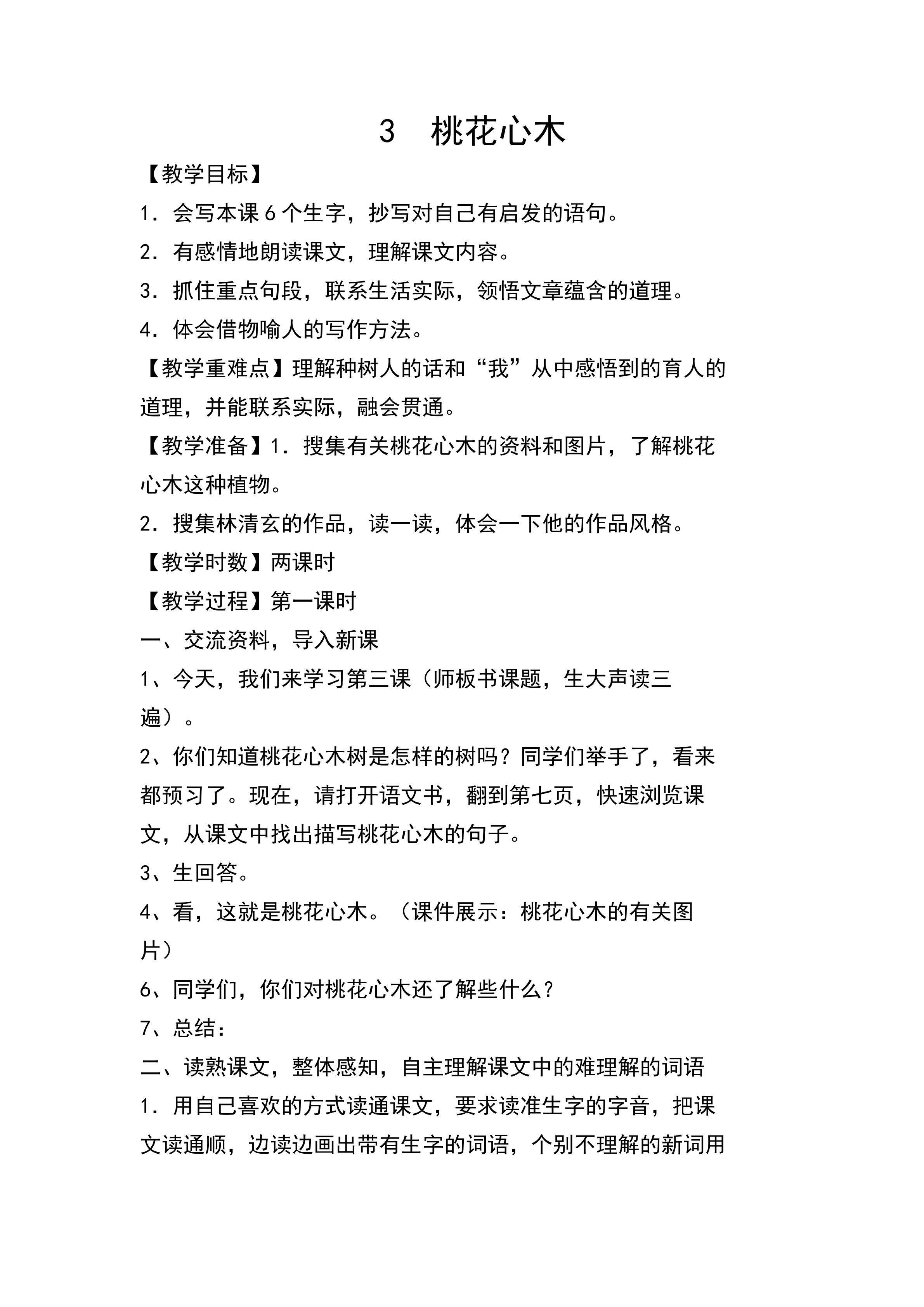 桃花心木