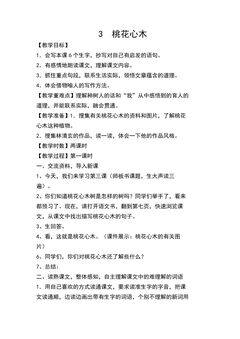 桃花心木