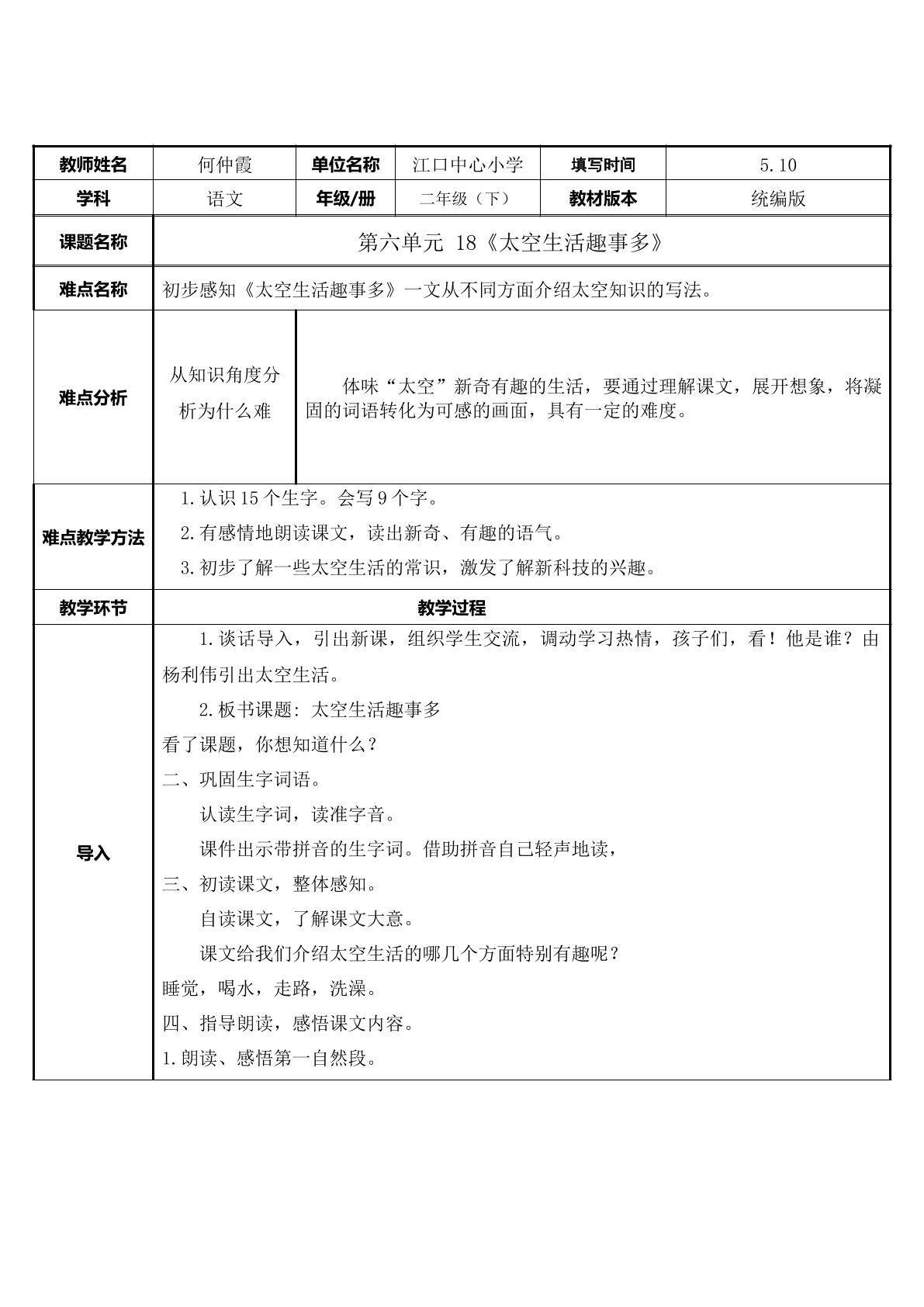 太空生活趣事多