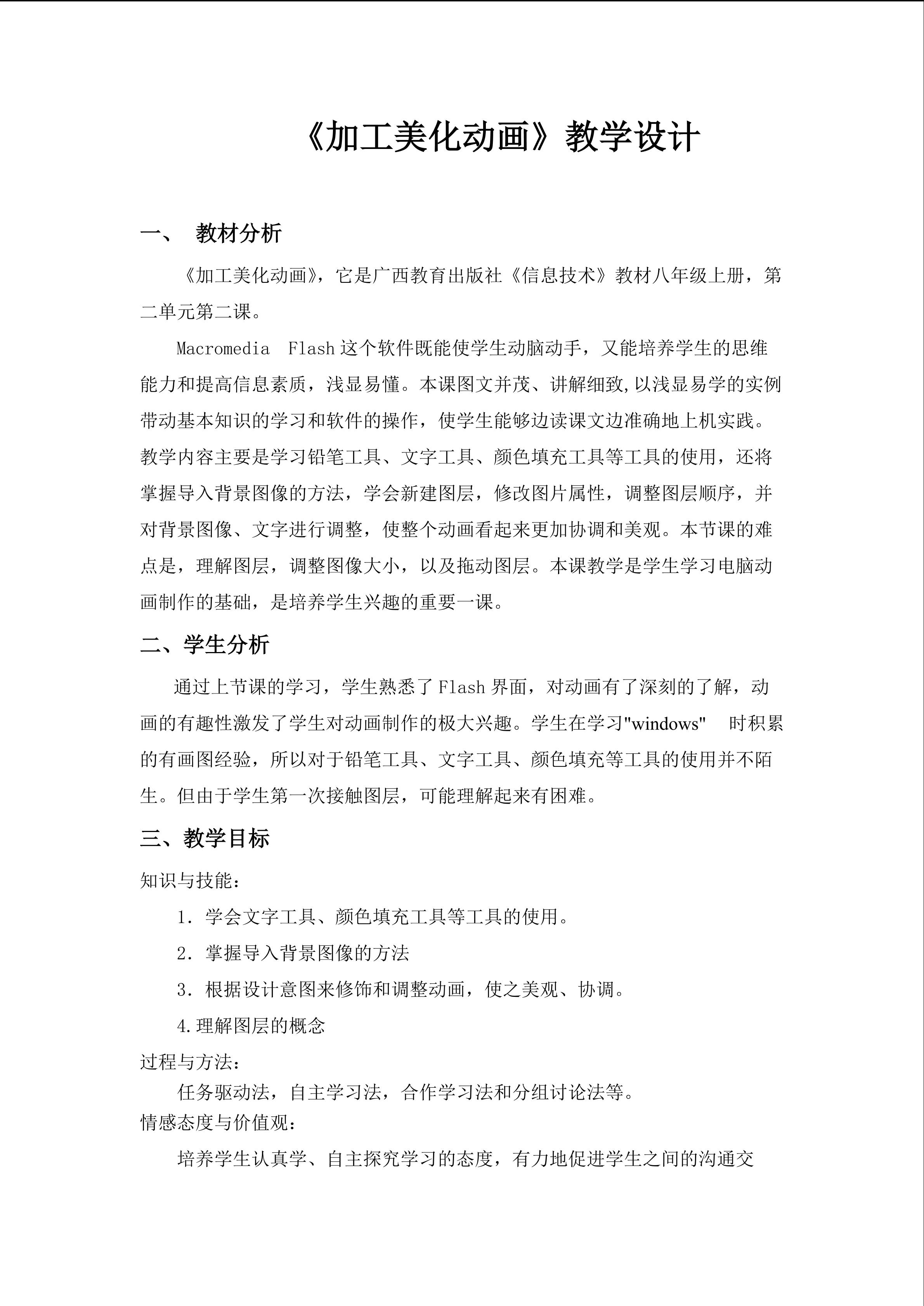 加工美化动画