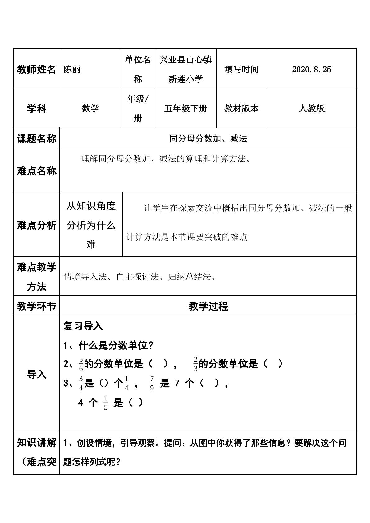 同分母分数加、减法