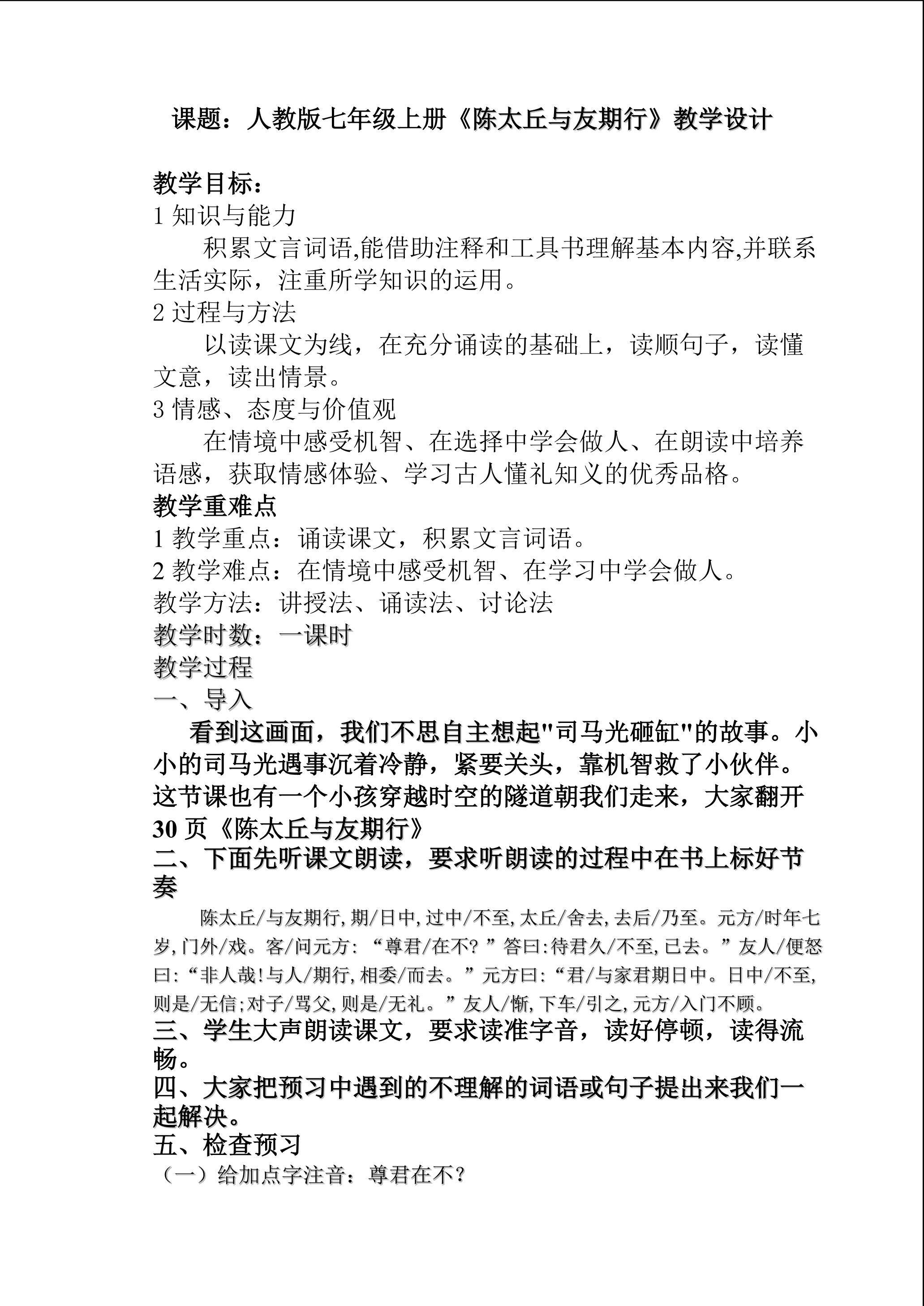 陈太丘与友期行 教学设计