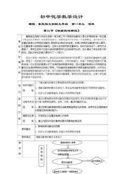 第三节 物质的溶解性