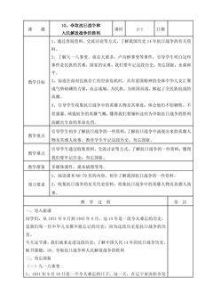 【★★】5年级下册道德与法治部编版教案第三单元 10 夺取抗日战争和人民解放战争的胜利