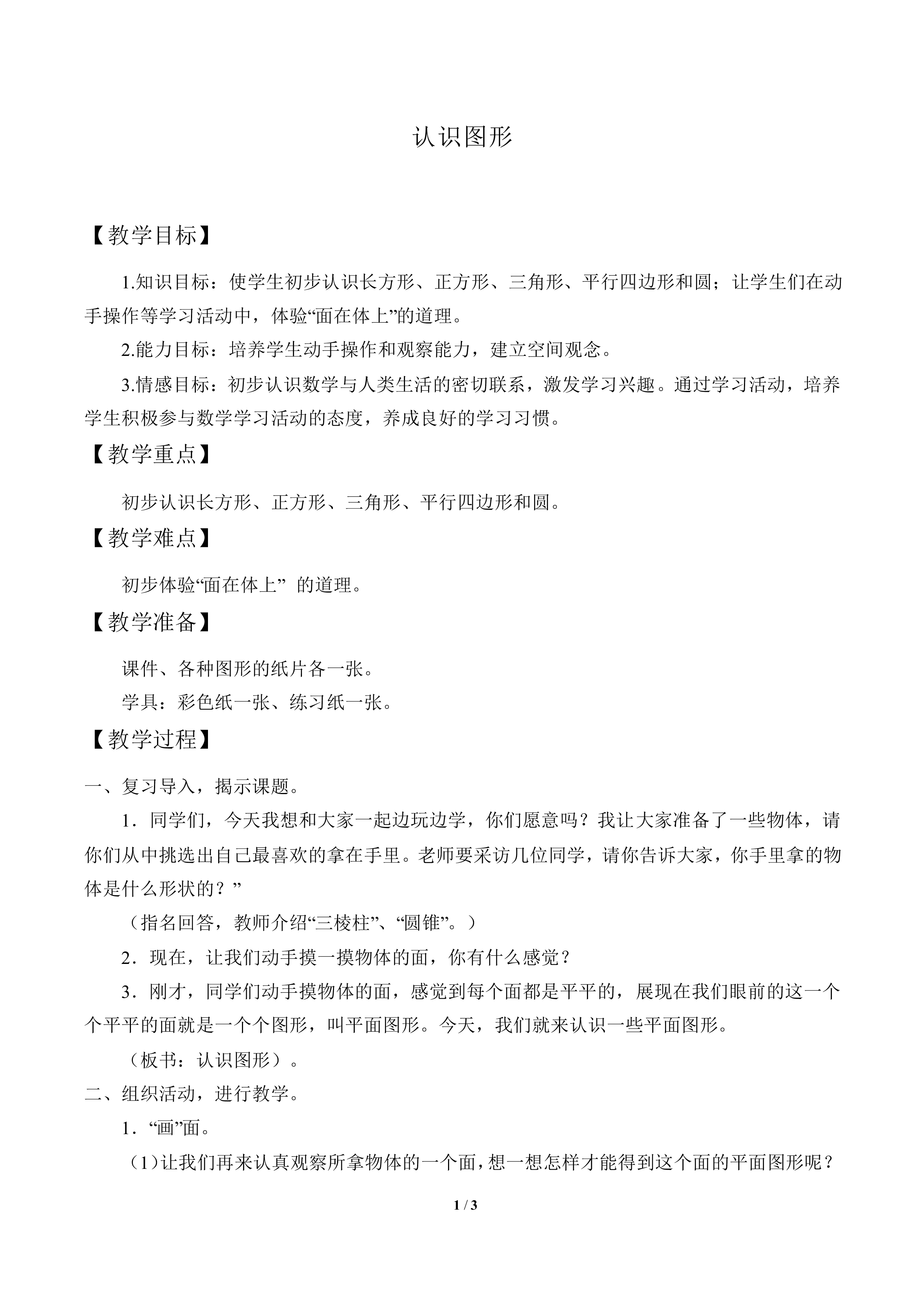 认识图形_教案1