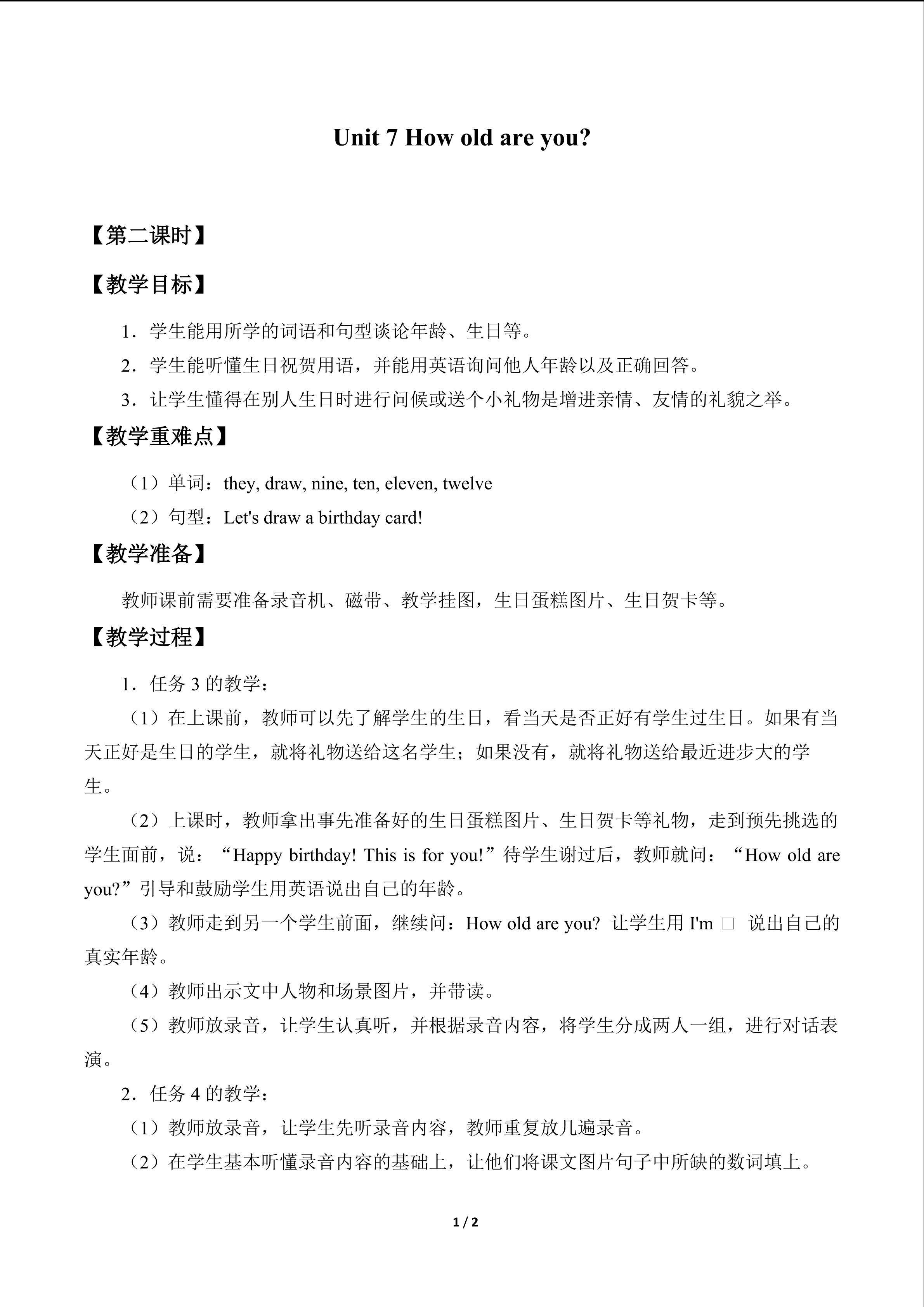 Unit 7 How old are you?_教案2