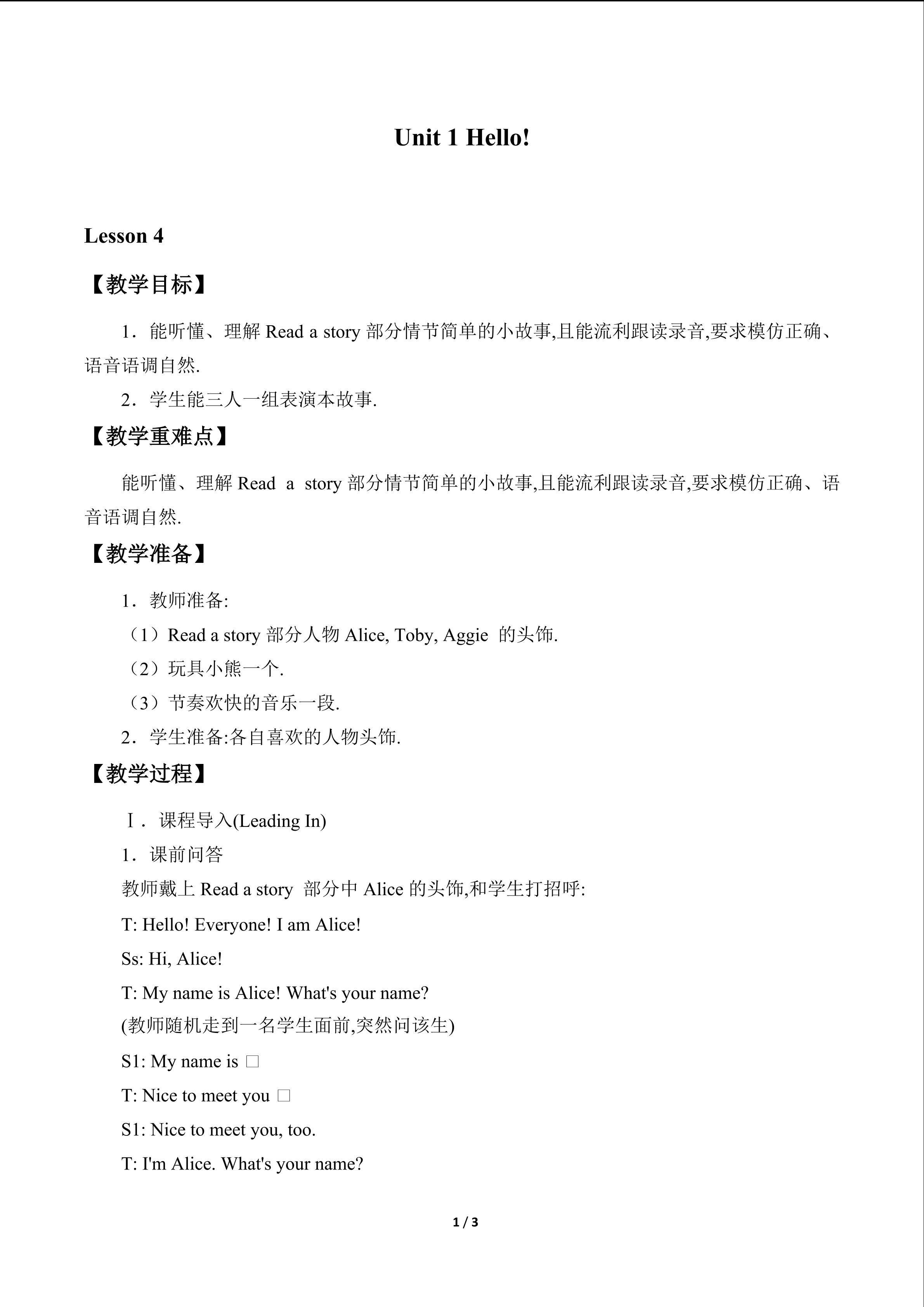 Unit 1 Hello!_教案4
