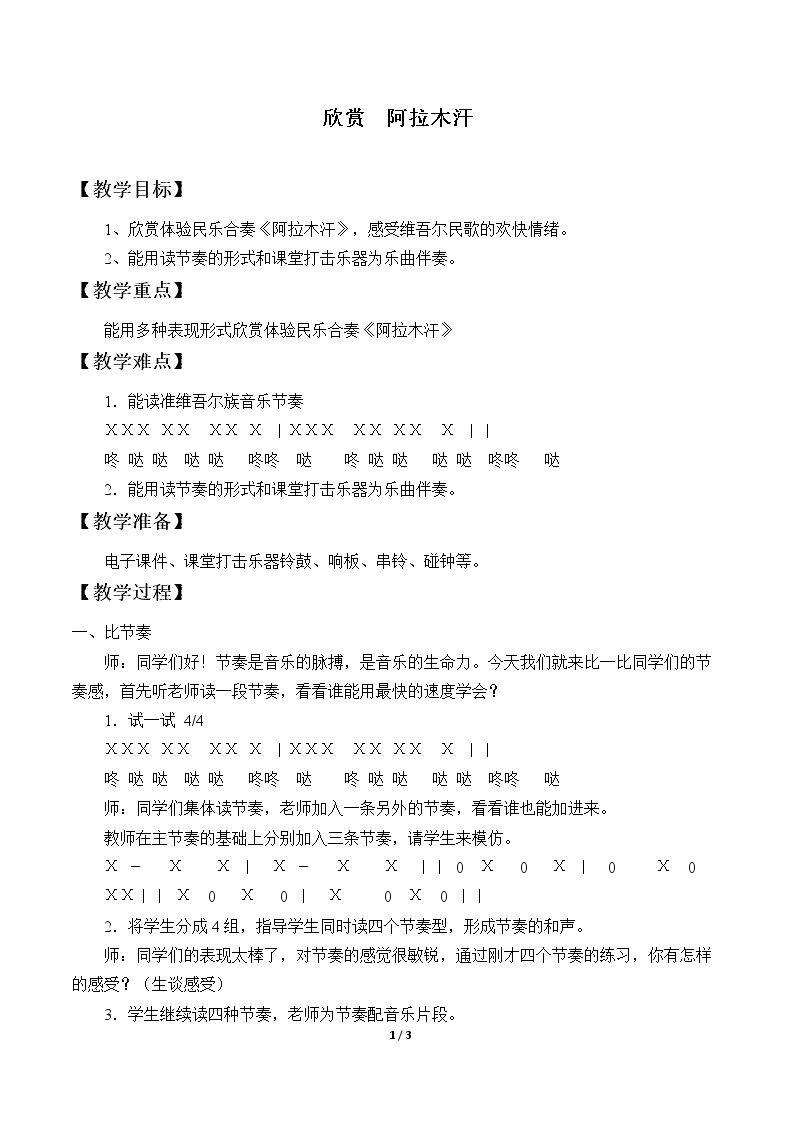 欣赏  阿拉木汗