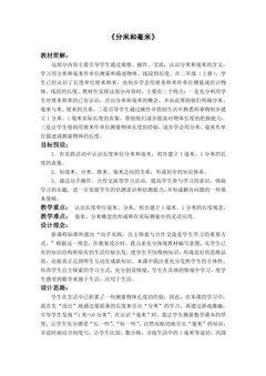 【★★★】2年级数学苏教版下册教案第5单元《分米和毫米》