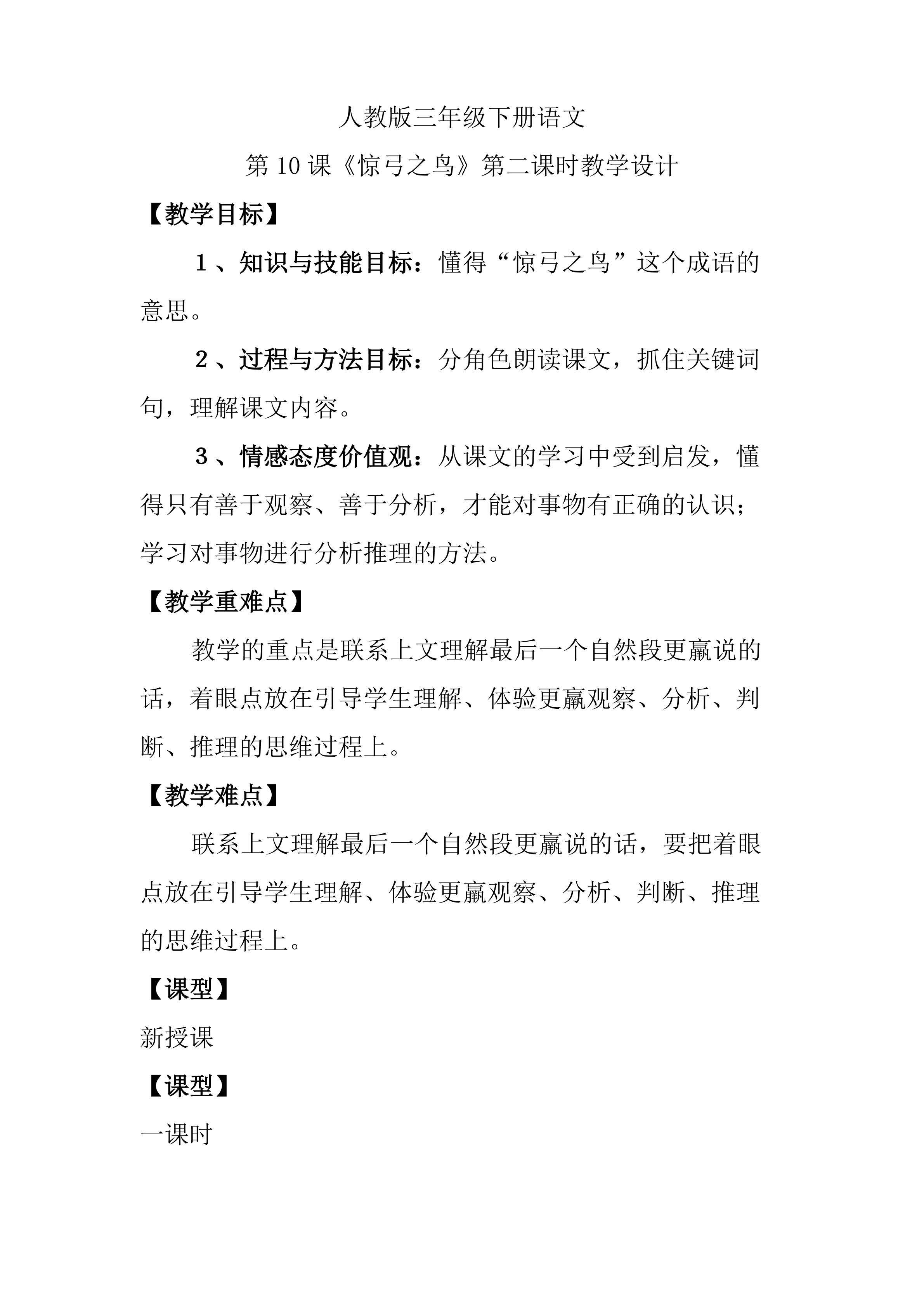 《惊弓之鸟》