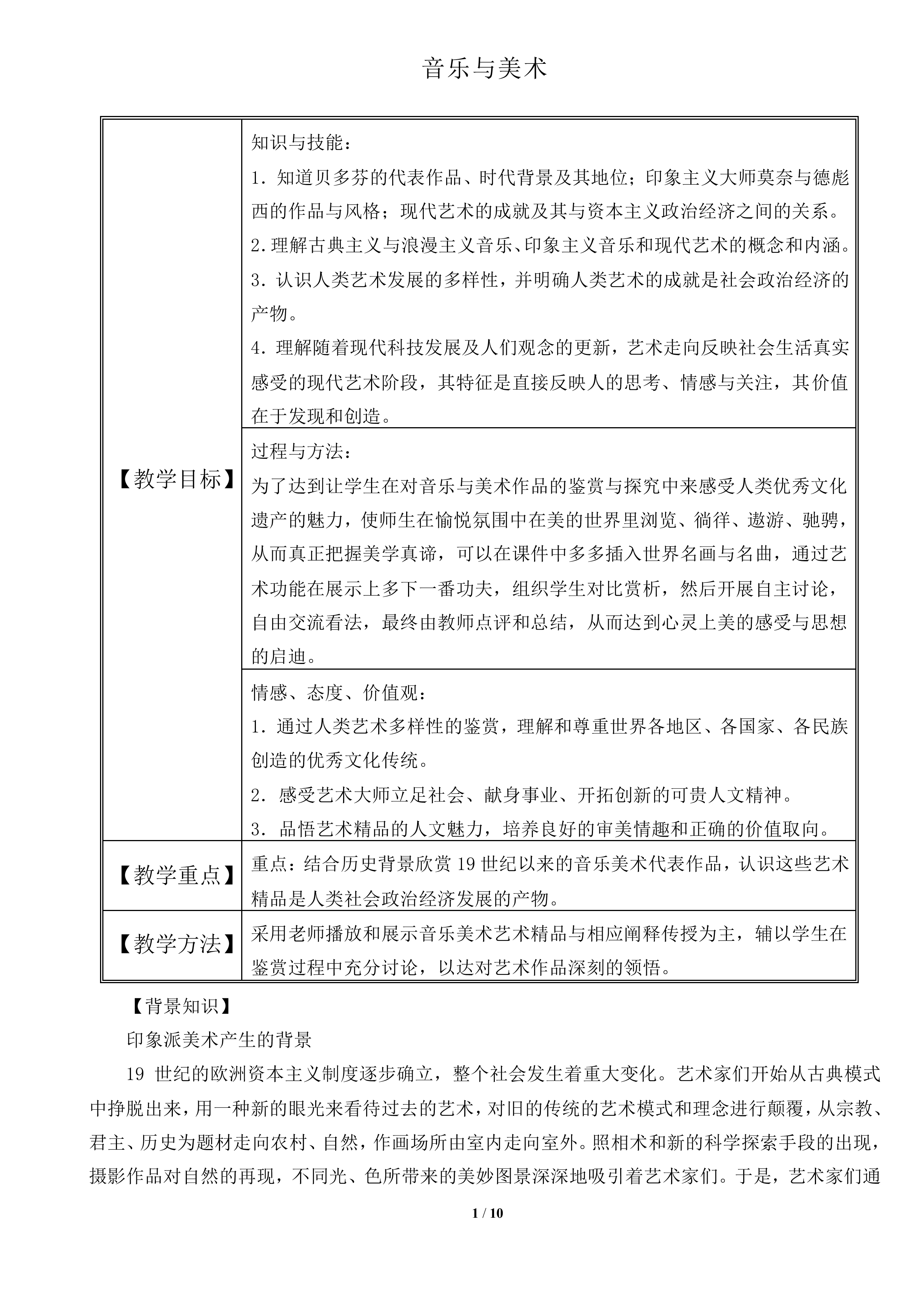 音乐与美术_教案1