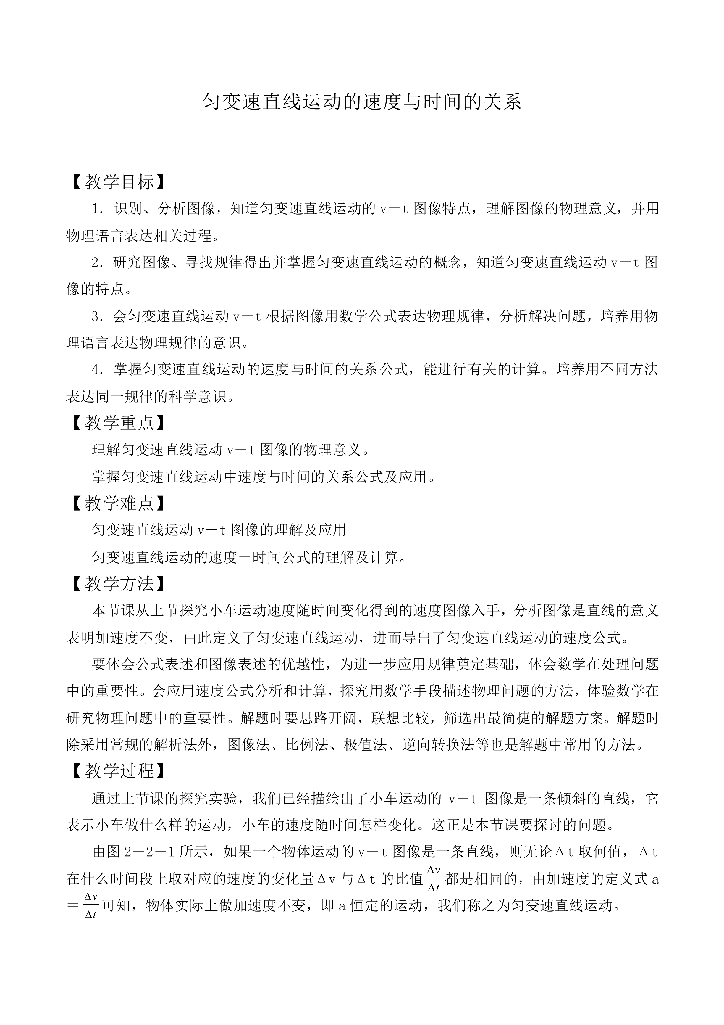 匀变速直线运动的速度与时间的关系_教案1