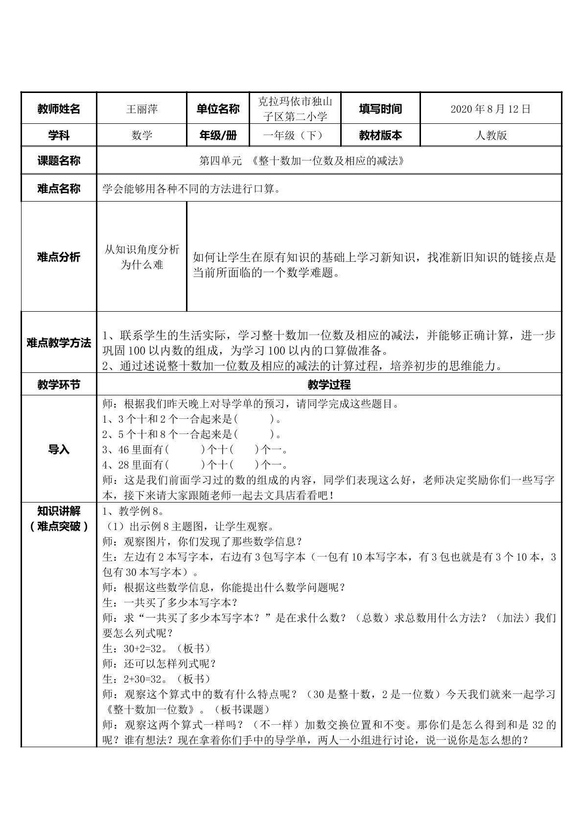 整十数加一位数及相应的减法