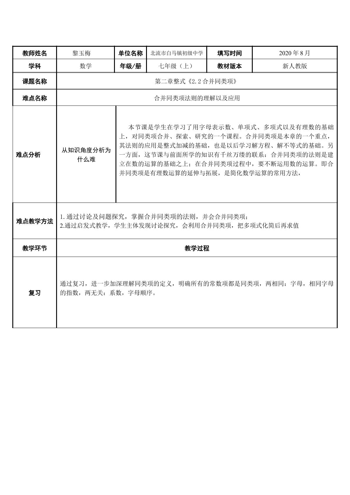 2.2合并同类项