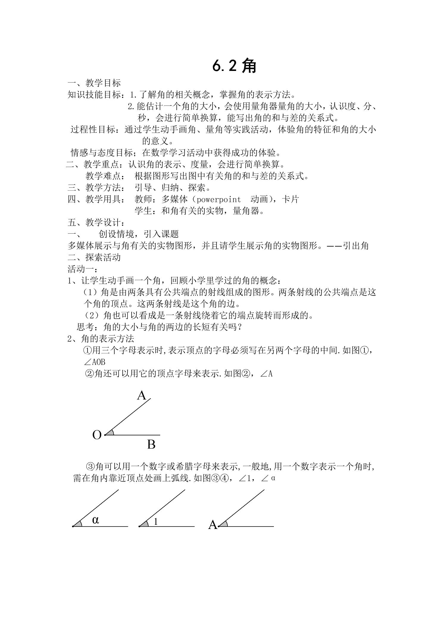 【★】7年级数学苏科版上册教案第6单元 《6.2角》