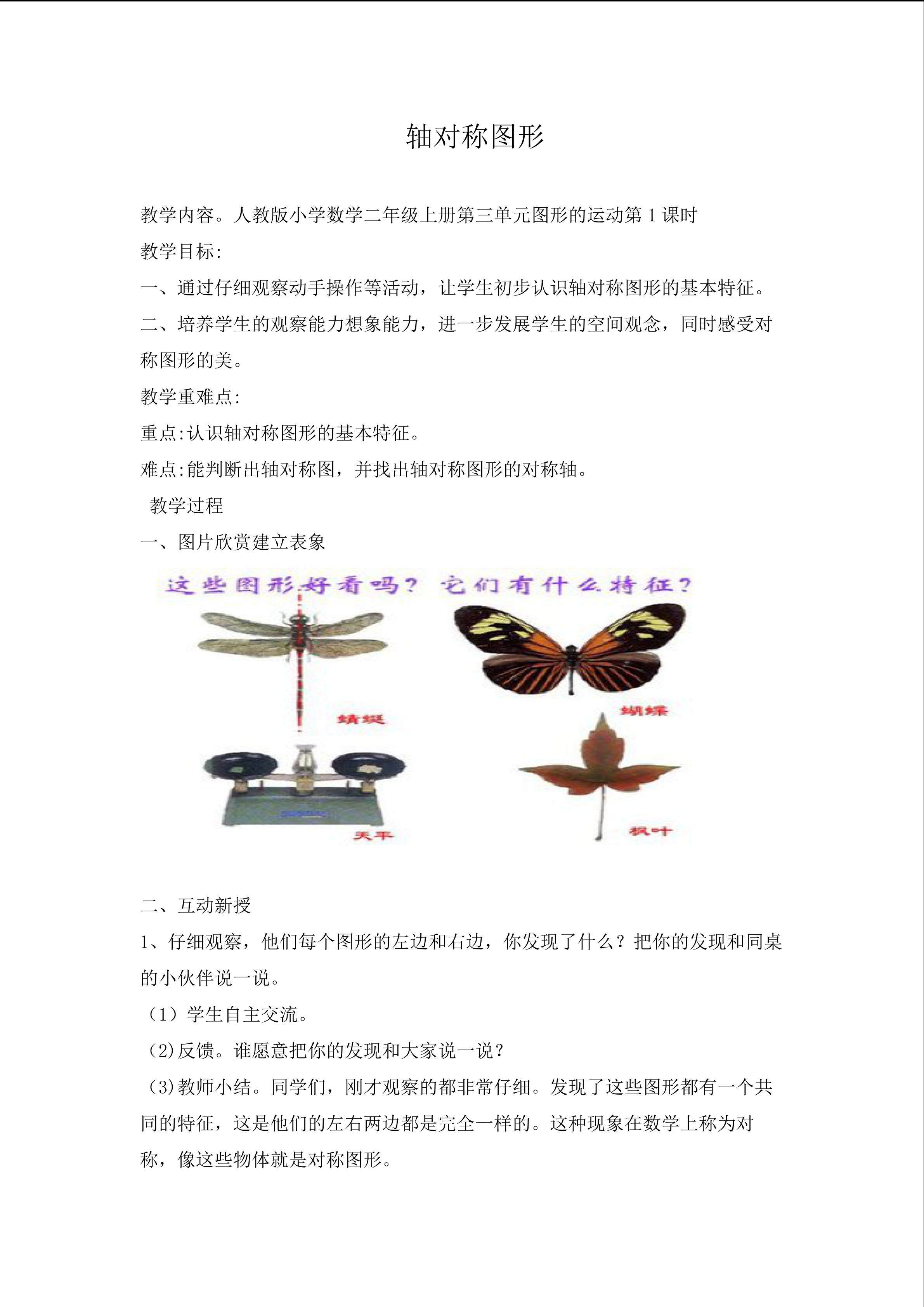 轴对称图形