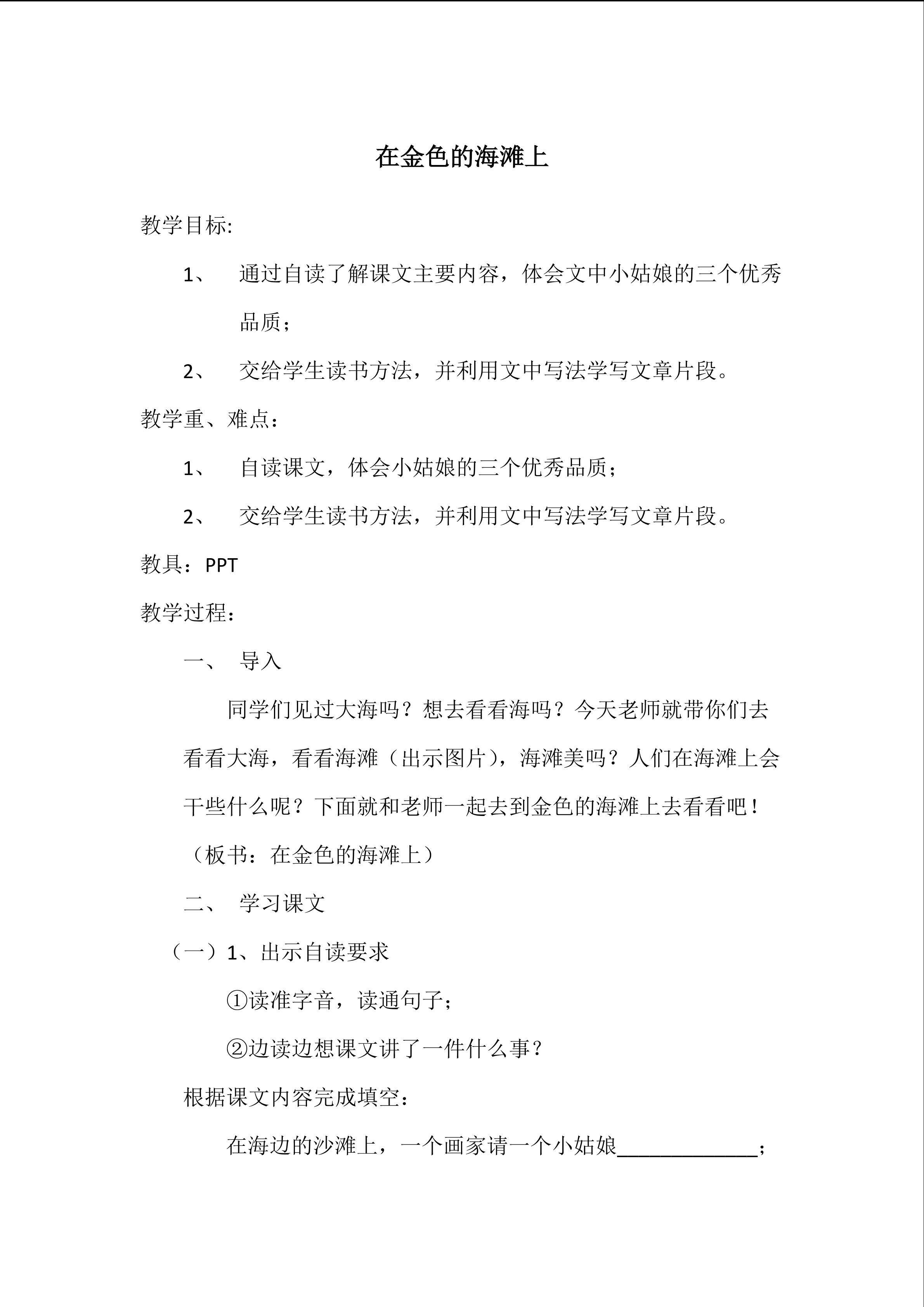 在金色的海滩上