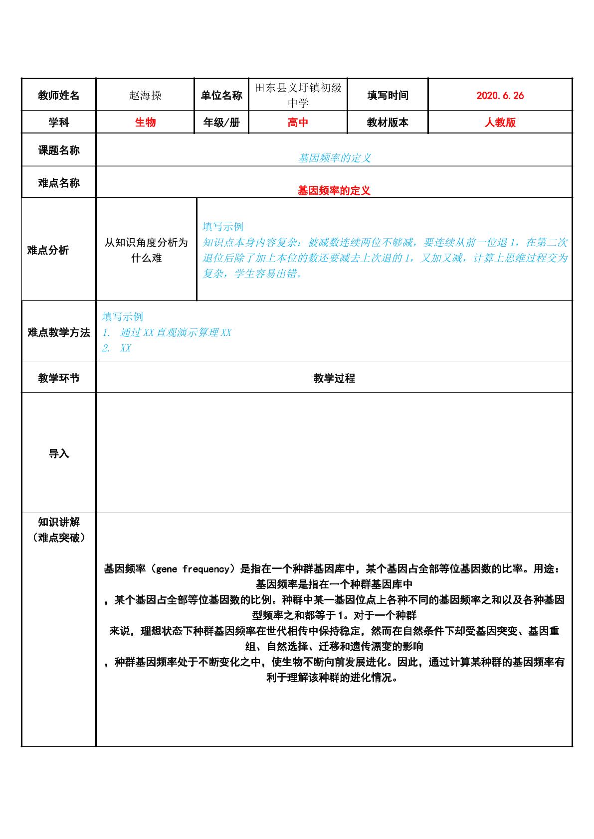 基因频率的定义