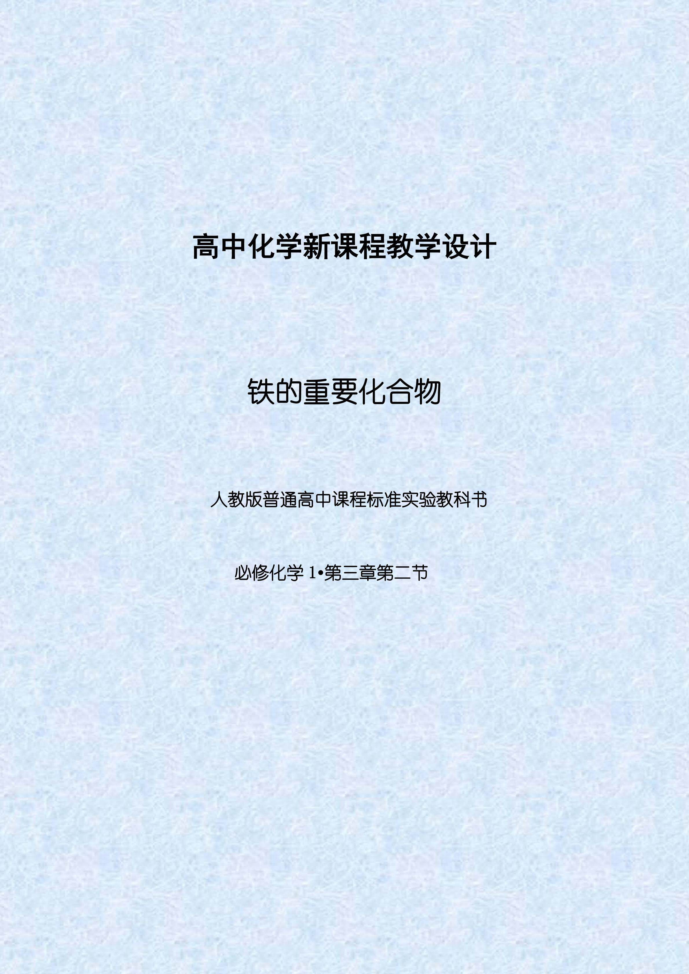铁的重要化合物