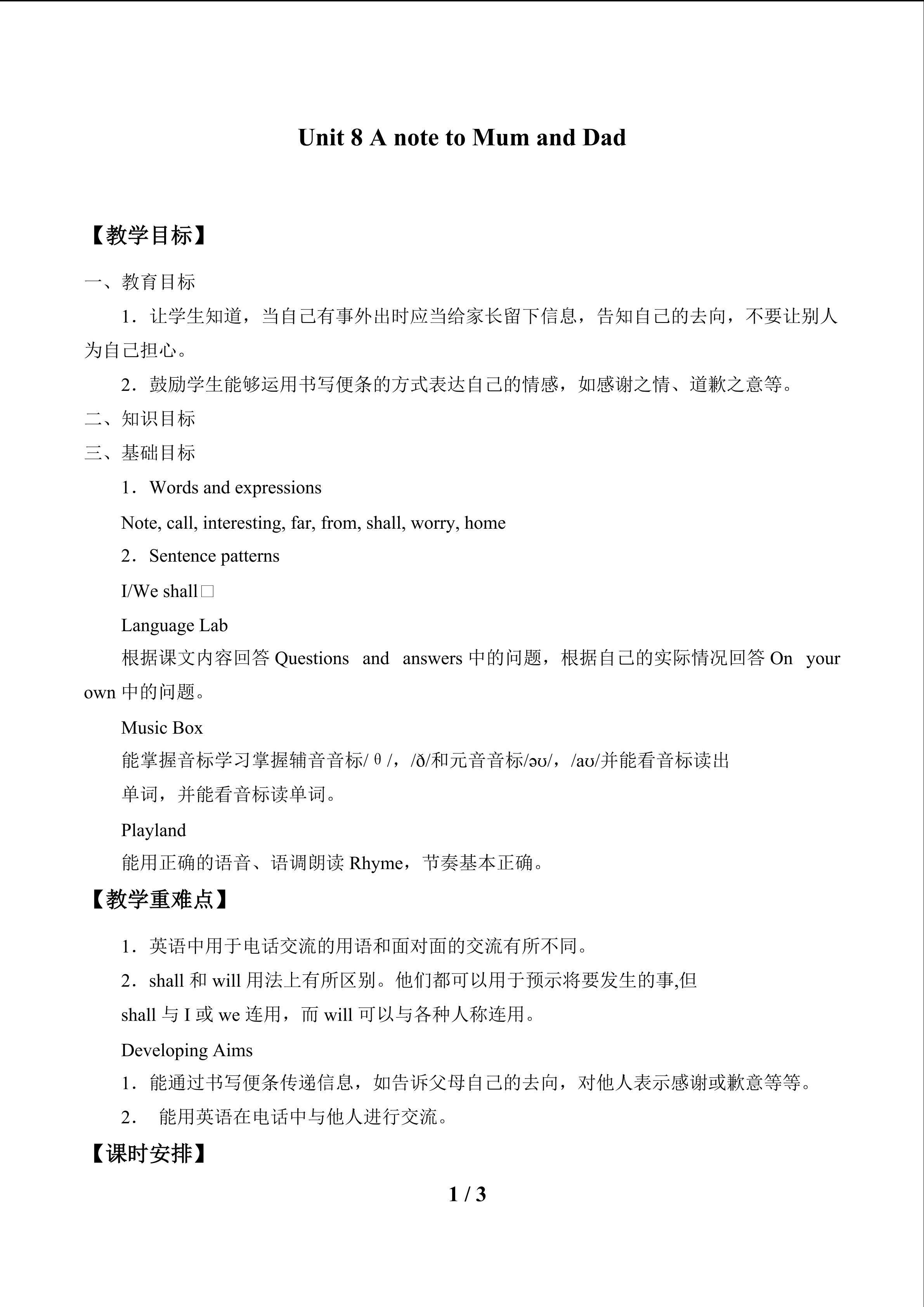 Unit 8 A note to Mum and Dad_教案1